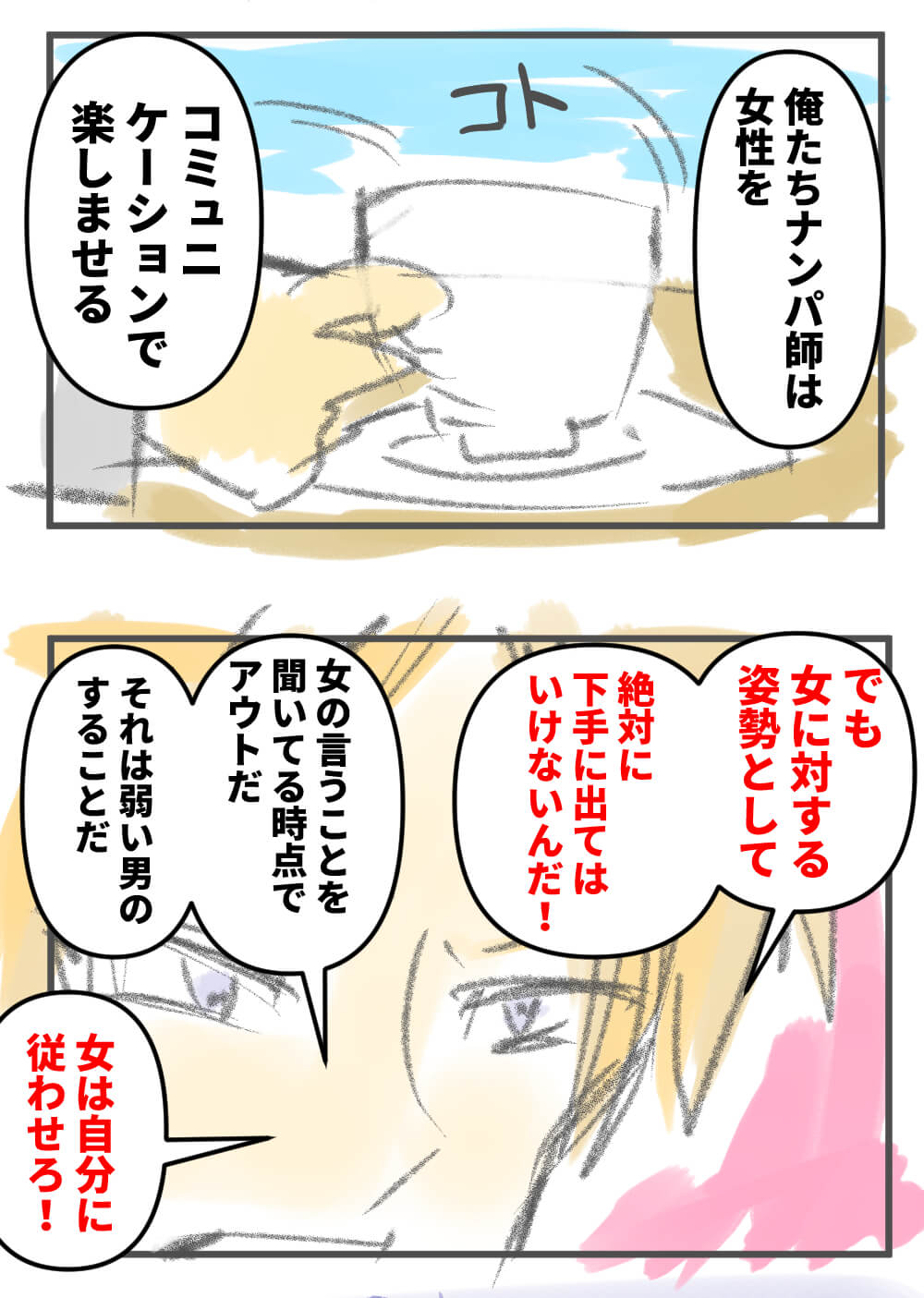 漫画,ナンパ