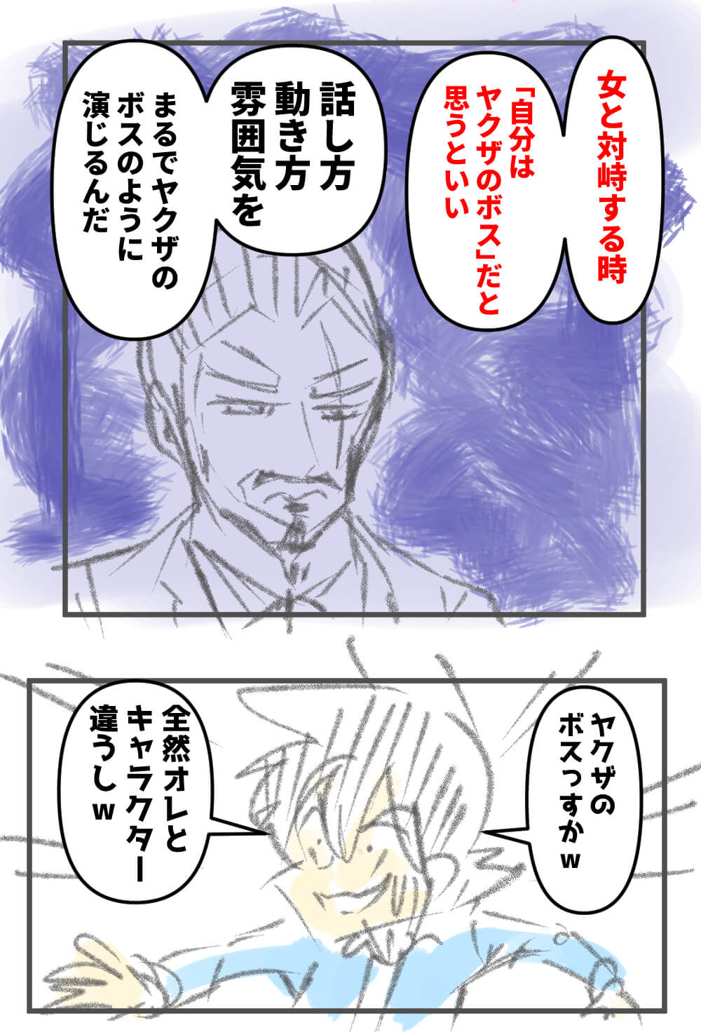 漫画,ナンパ