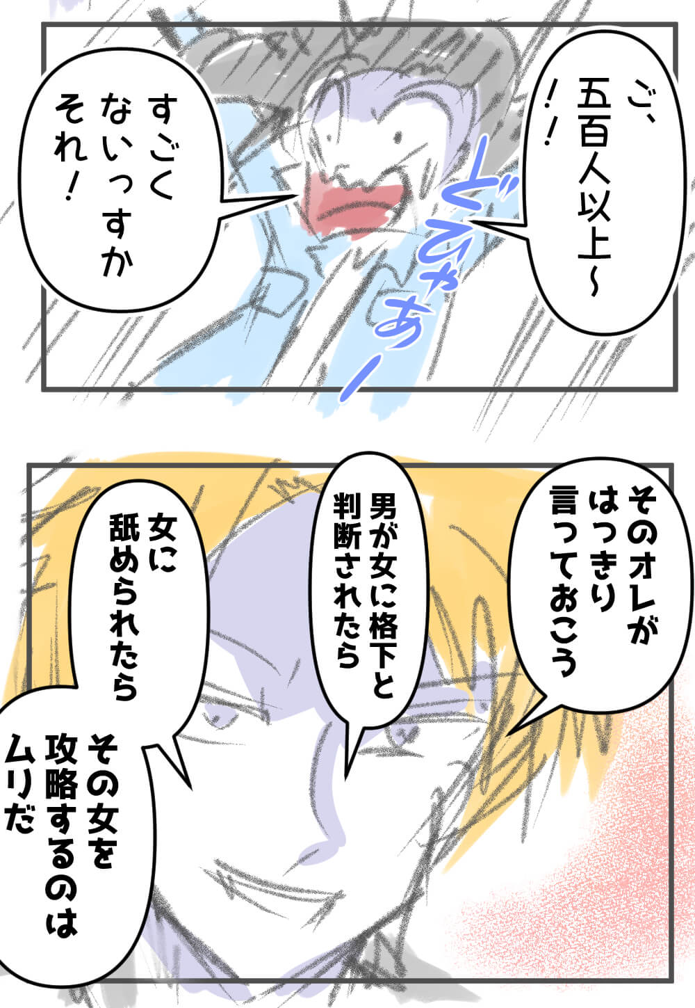 漫画,ナンパ