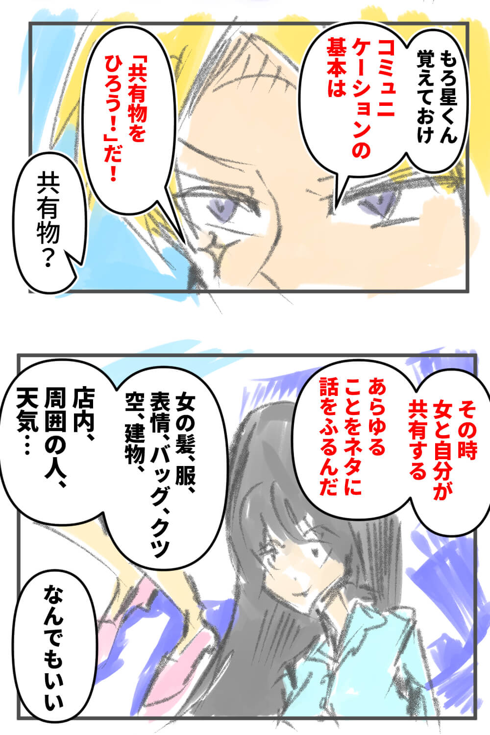 漫画,ナンパ