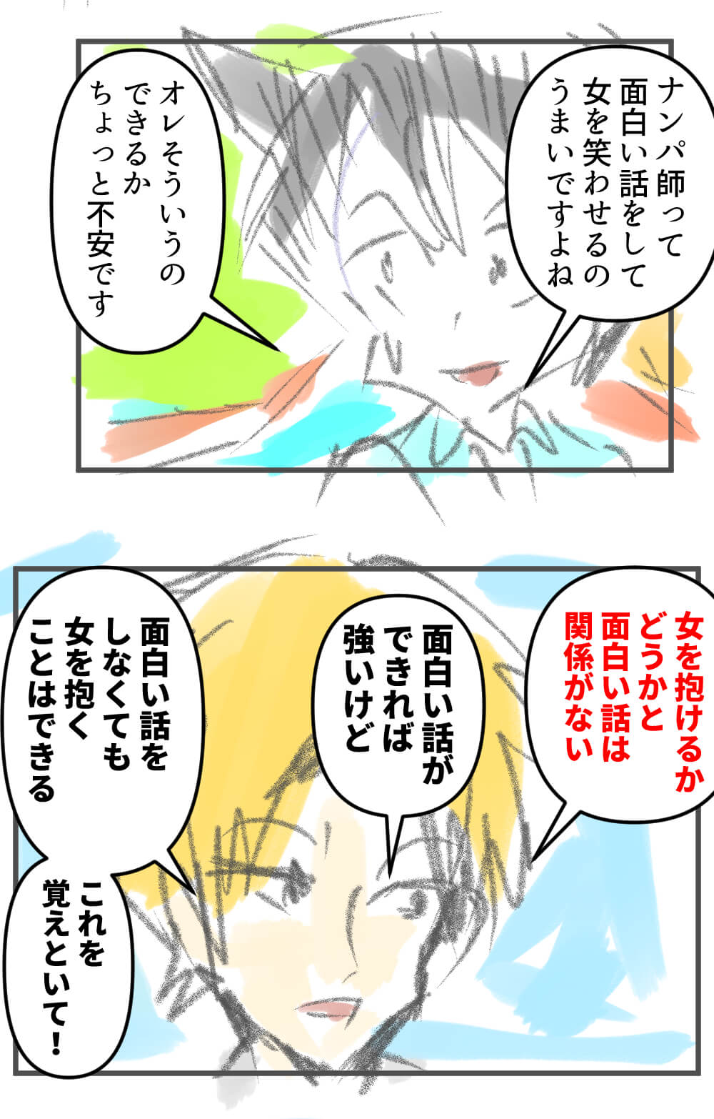 漫画,ナンパ