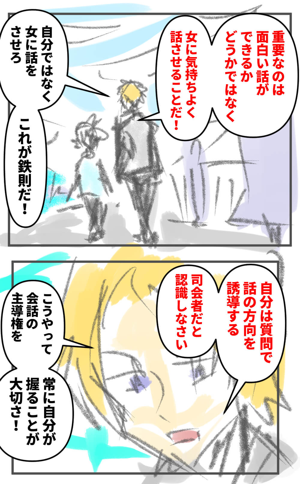 漫画,ナンパ