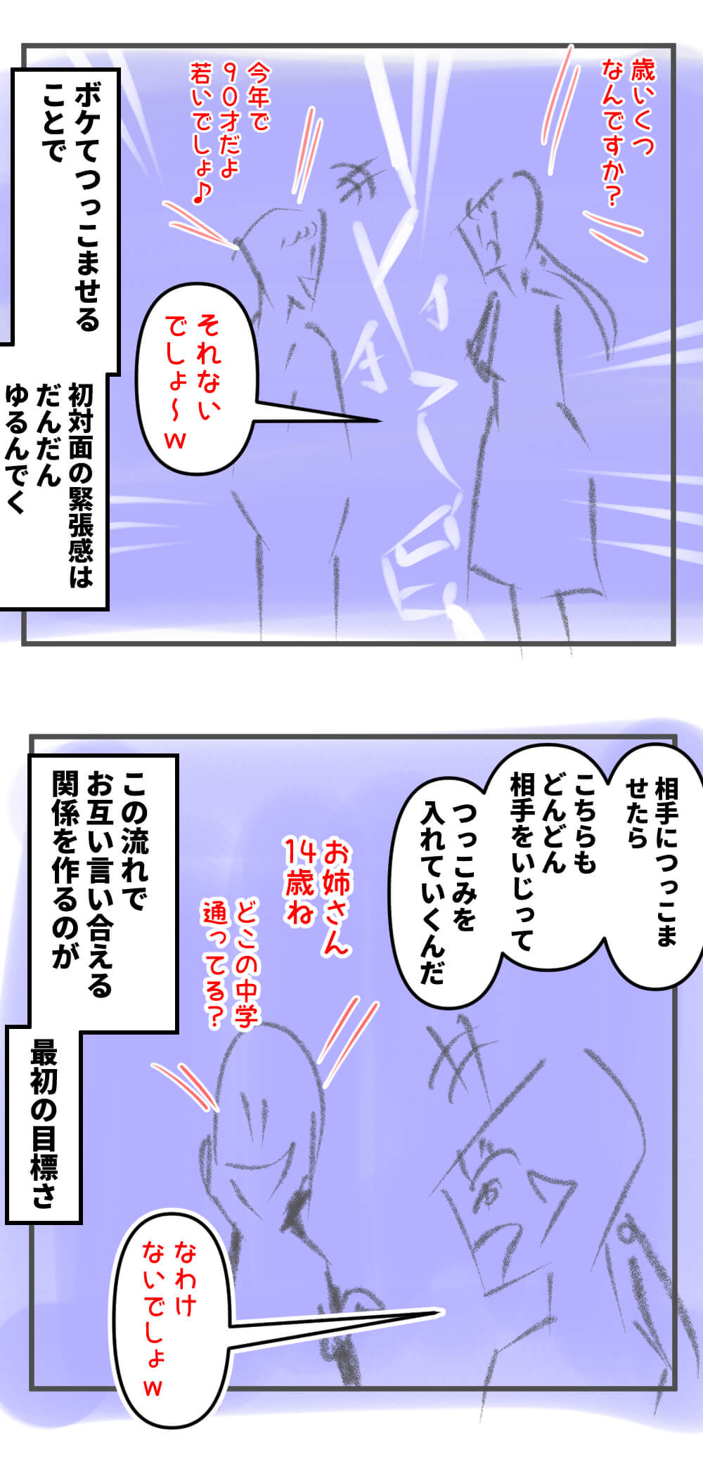 漫画,ナンパ