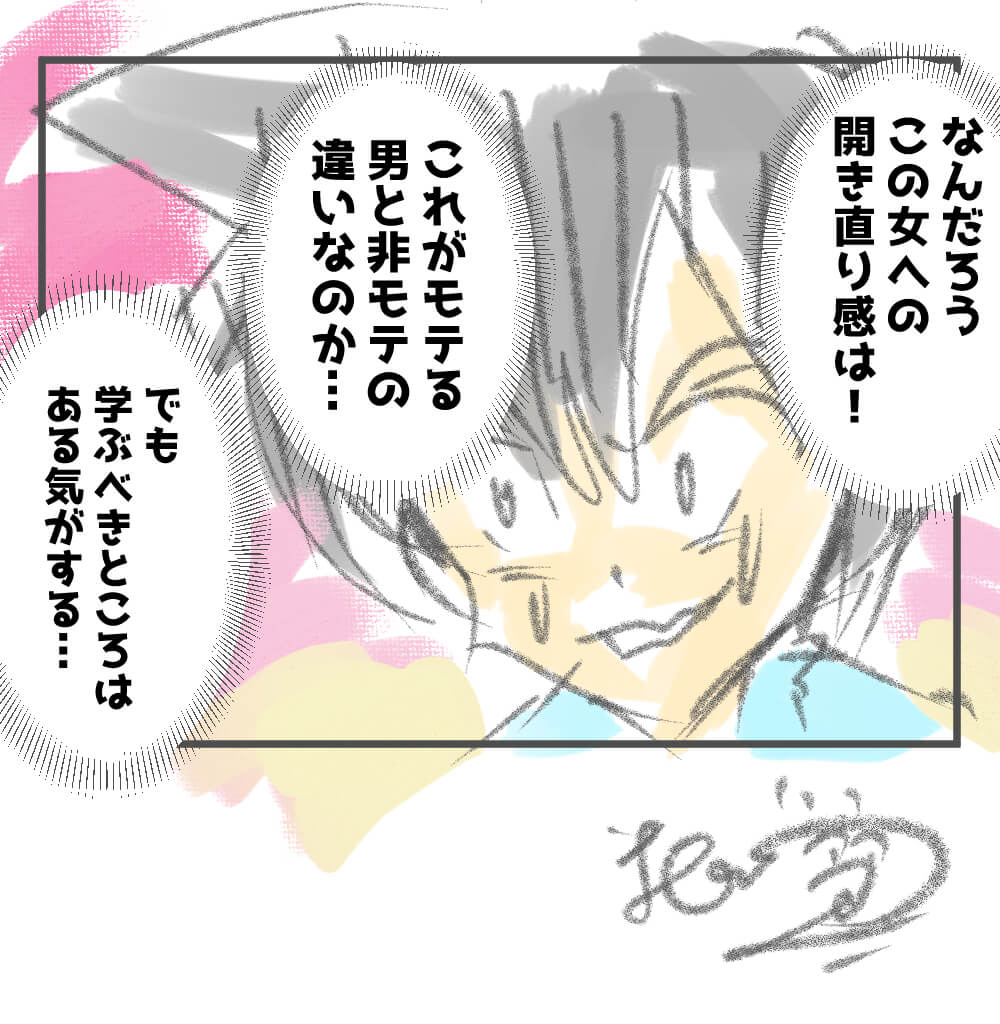 漫画,ナンパ