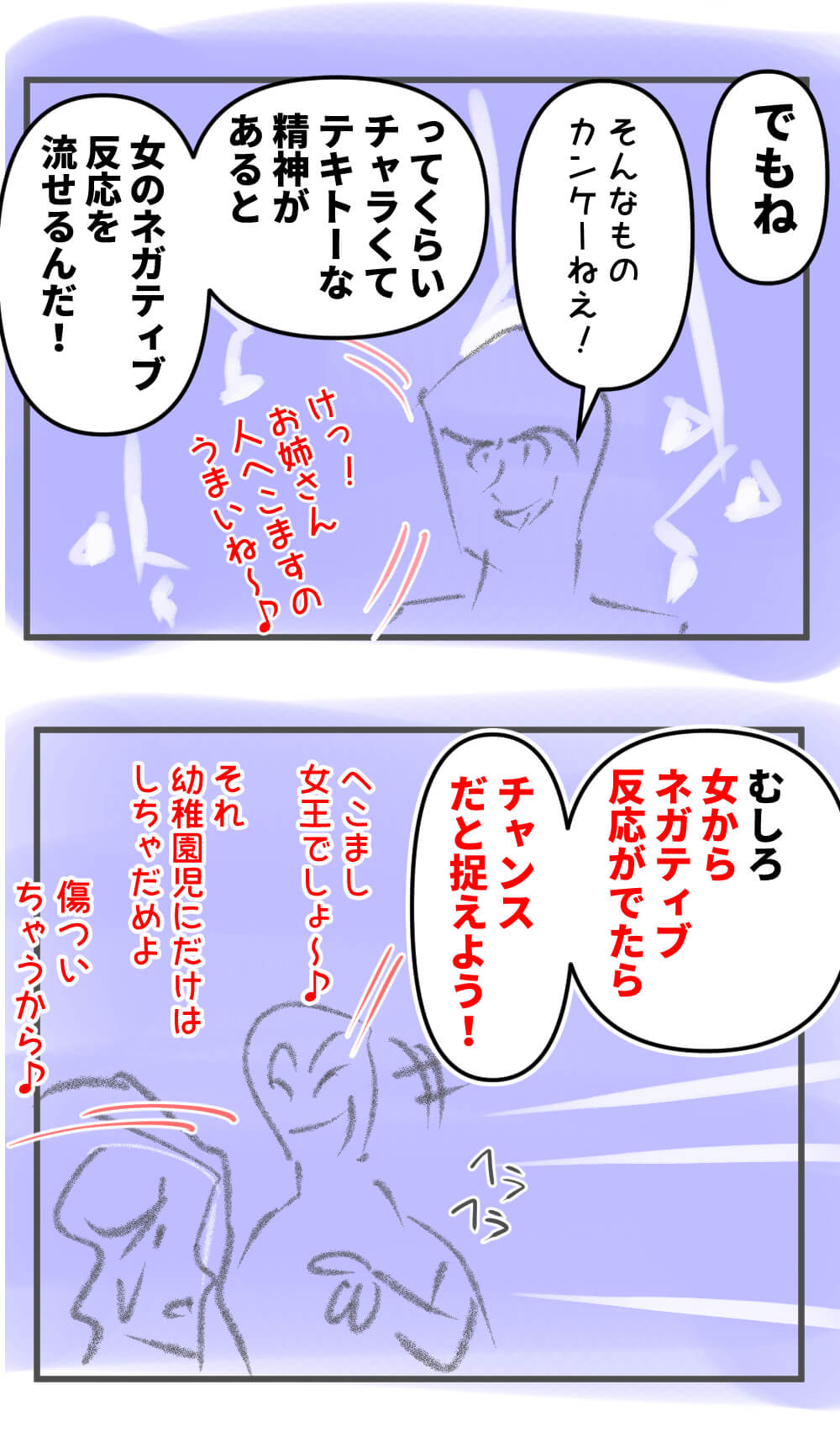 漫画,ナンパ