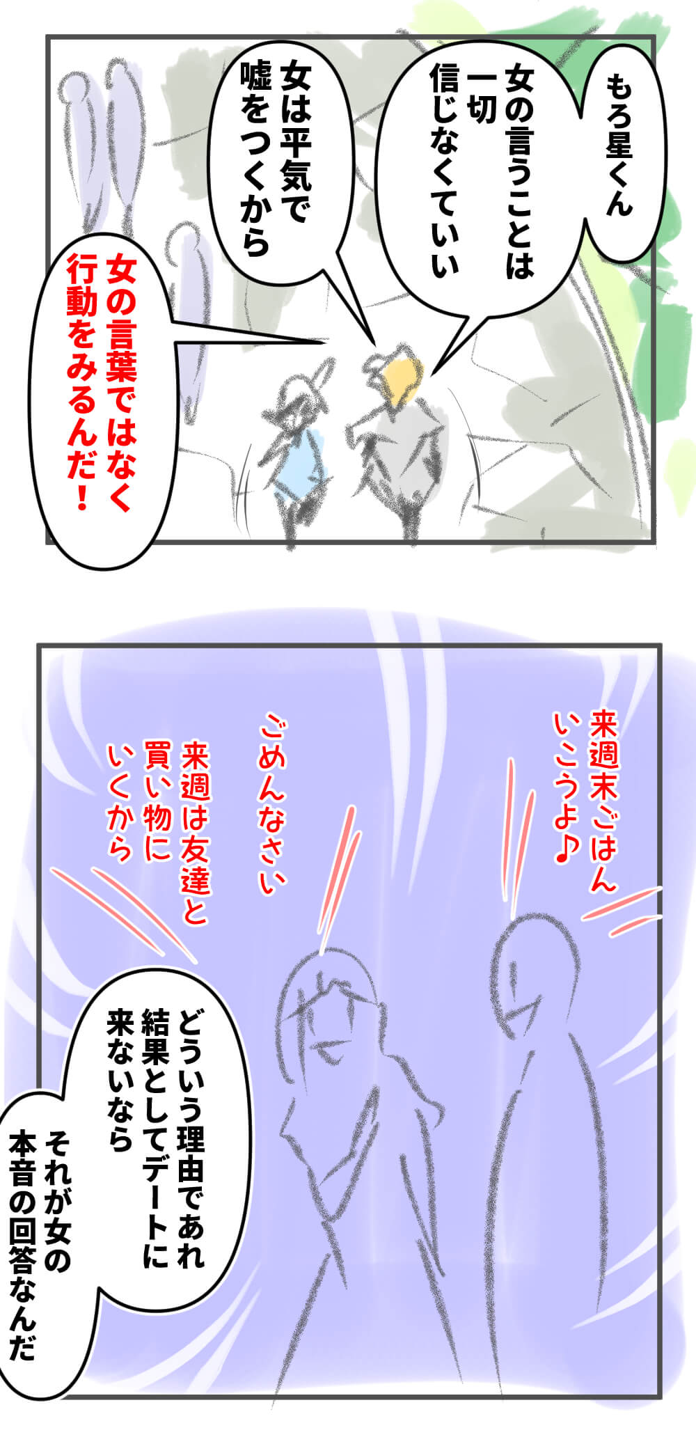 漫画,ナンパ