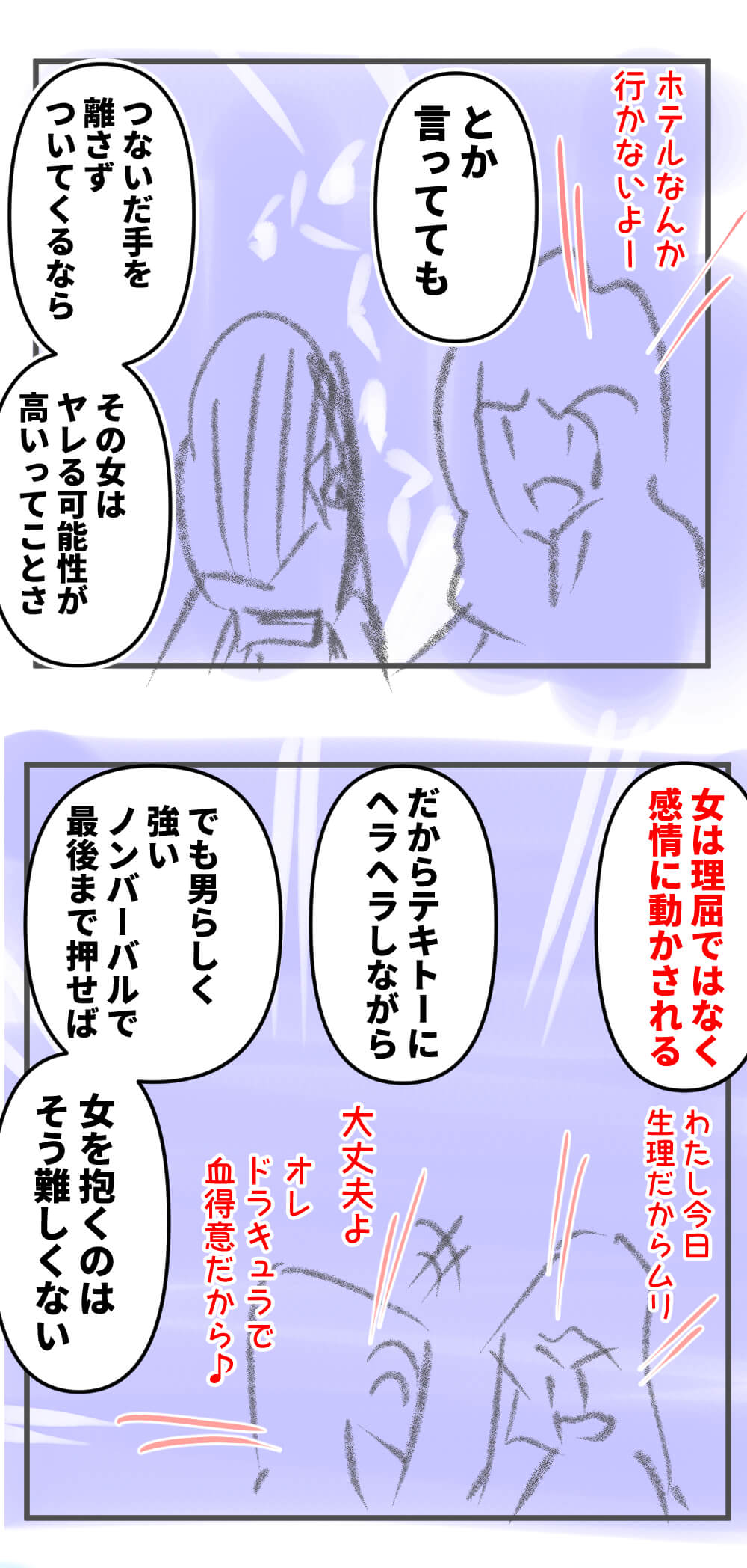 漫画,ナンパ