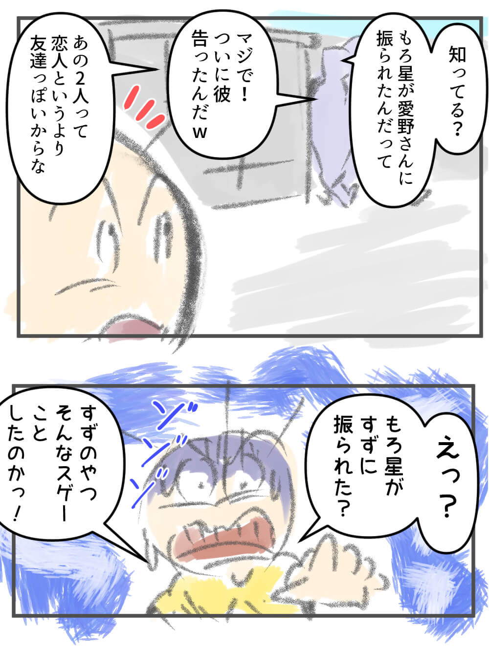 漫画,ナンパ