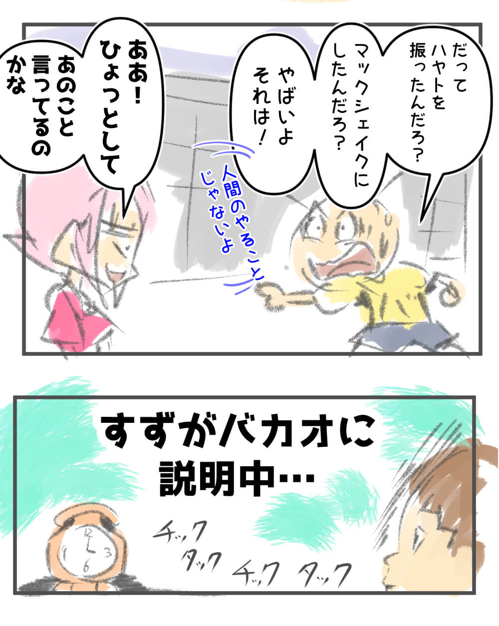 漫画,ナンパ