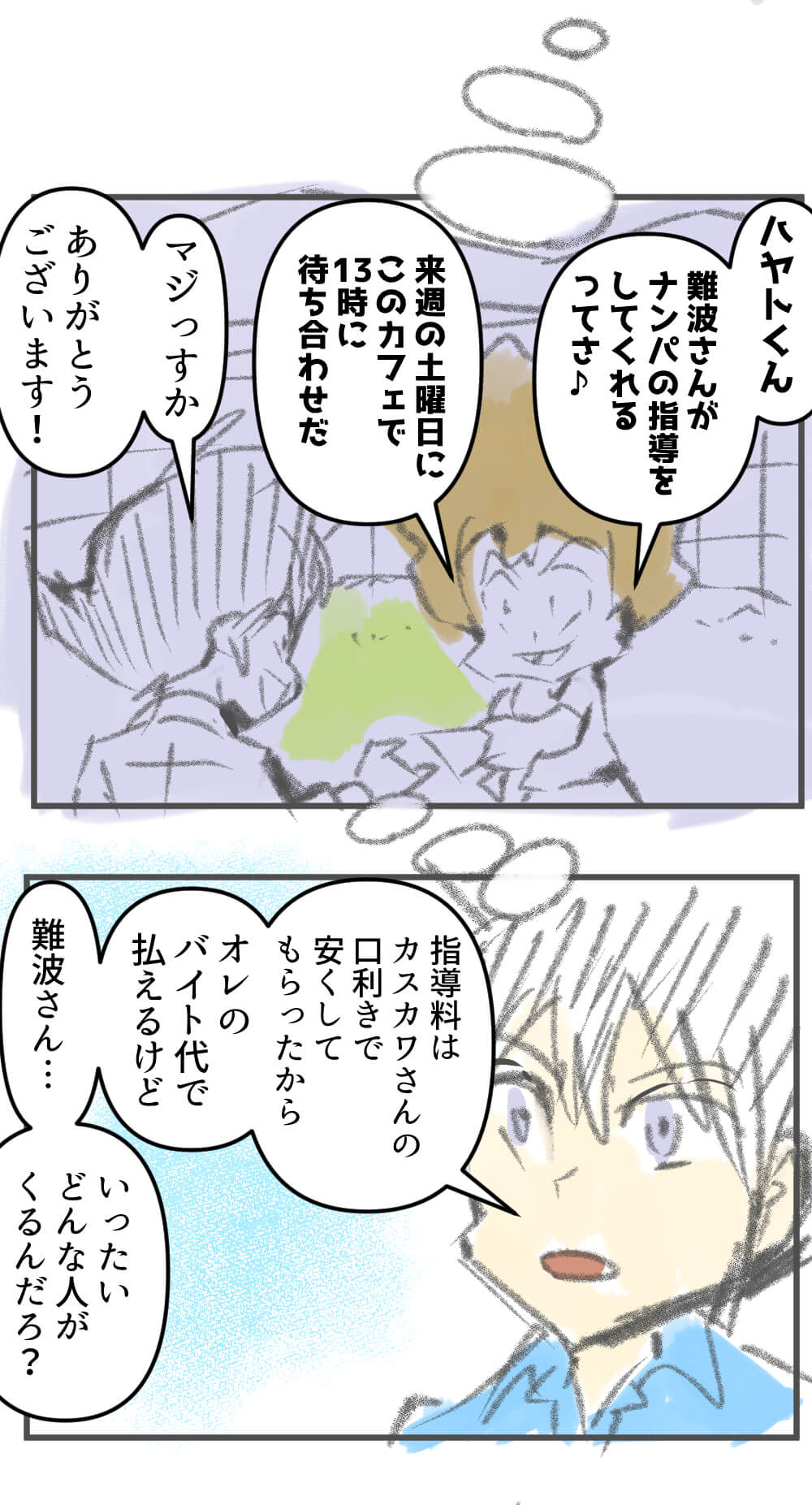 漫画,ナンパ