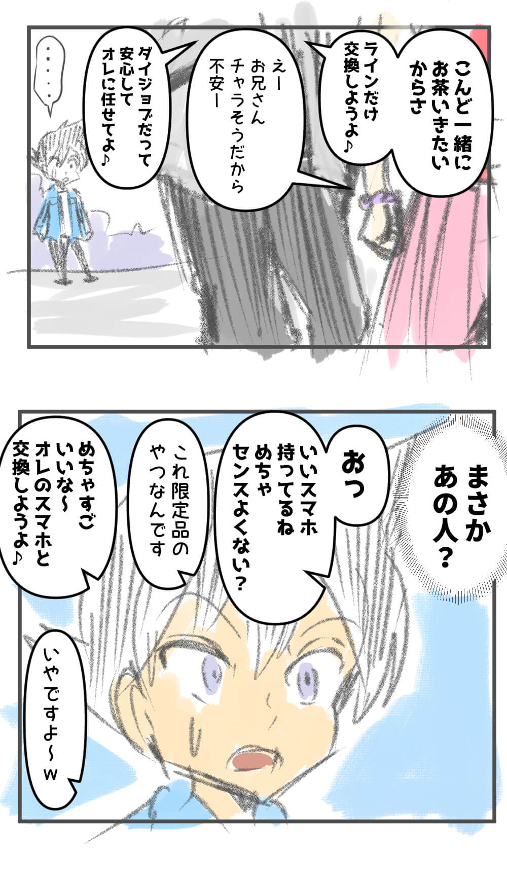 漫画,ナンパ