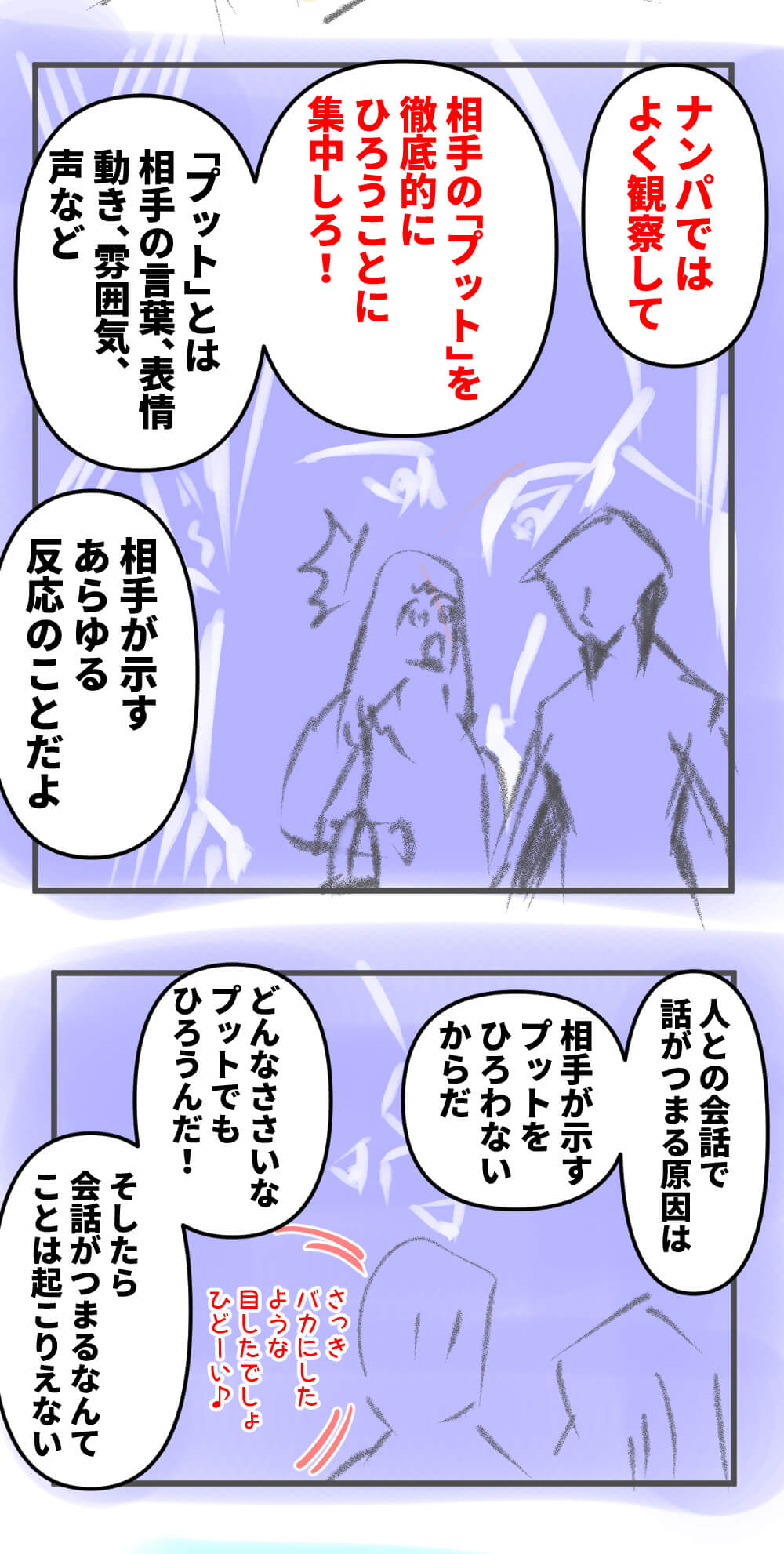 漫画,ナンパ