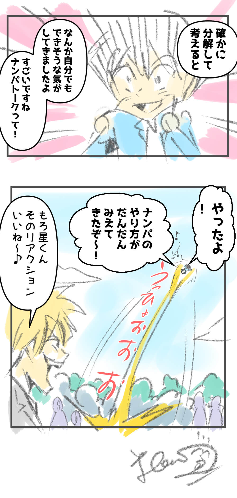 漫画,ナンパ