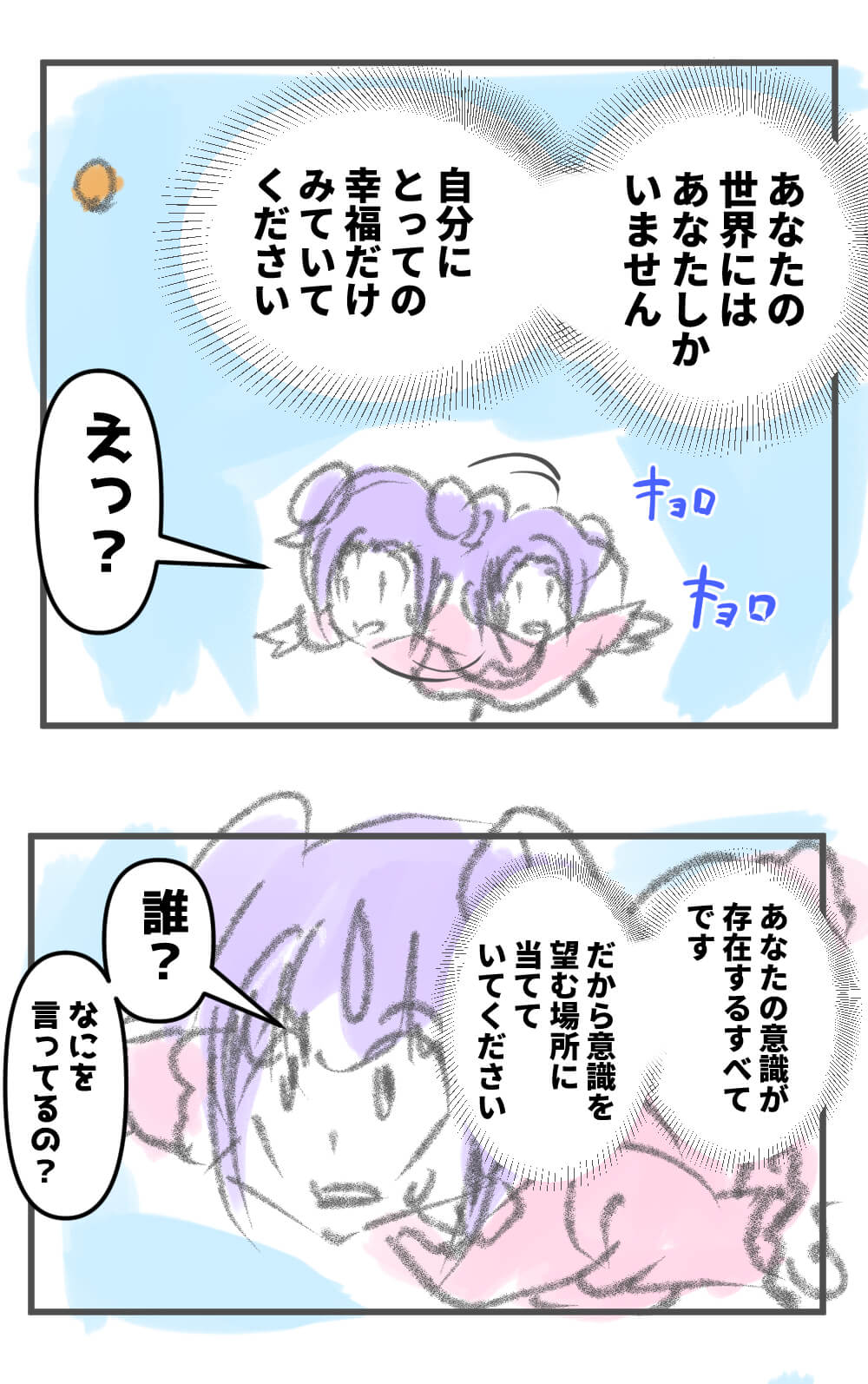 星名みりんが体験した不思議～583話