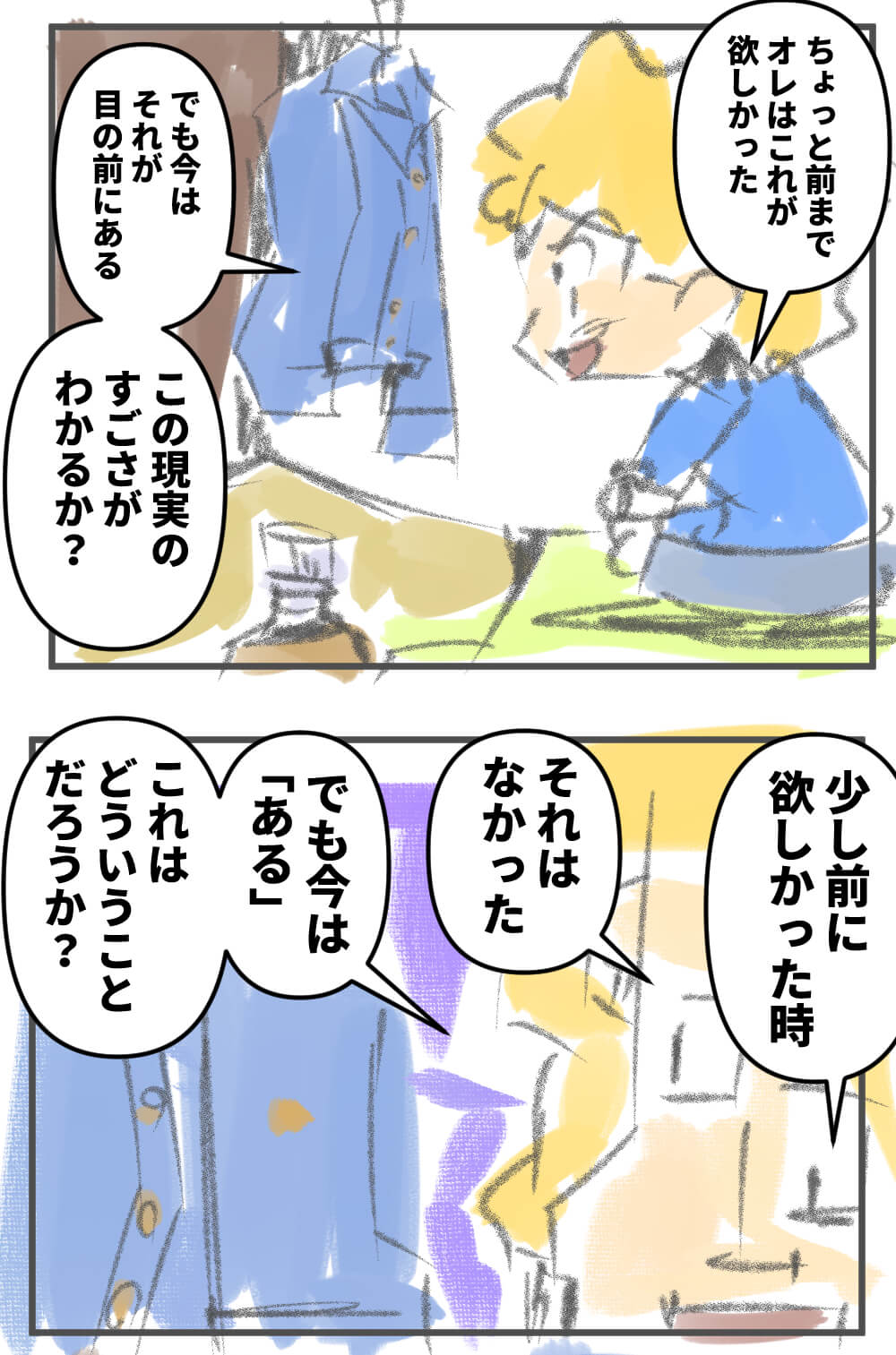 マンガアートによる解放と崩壊