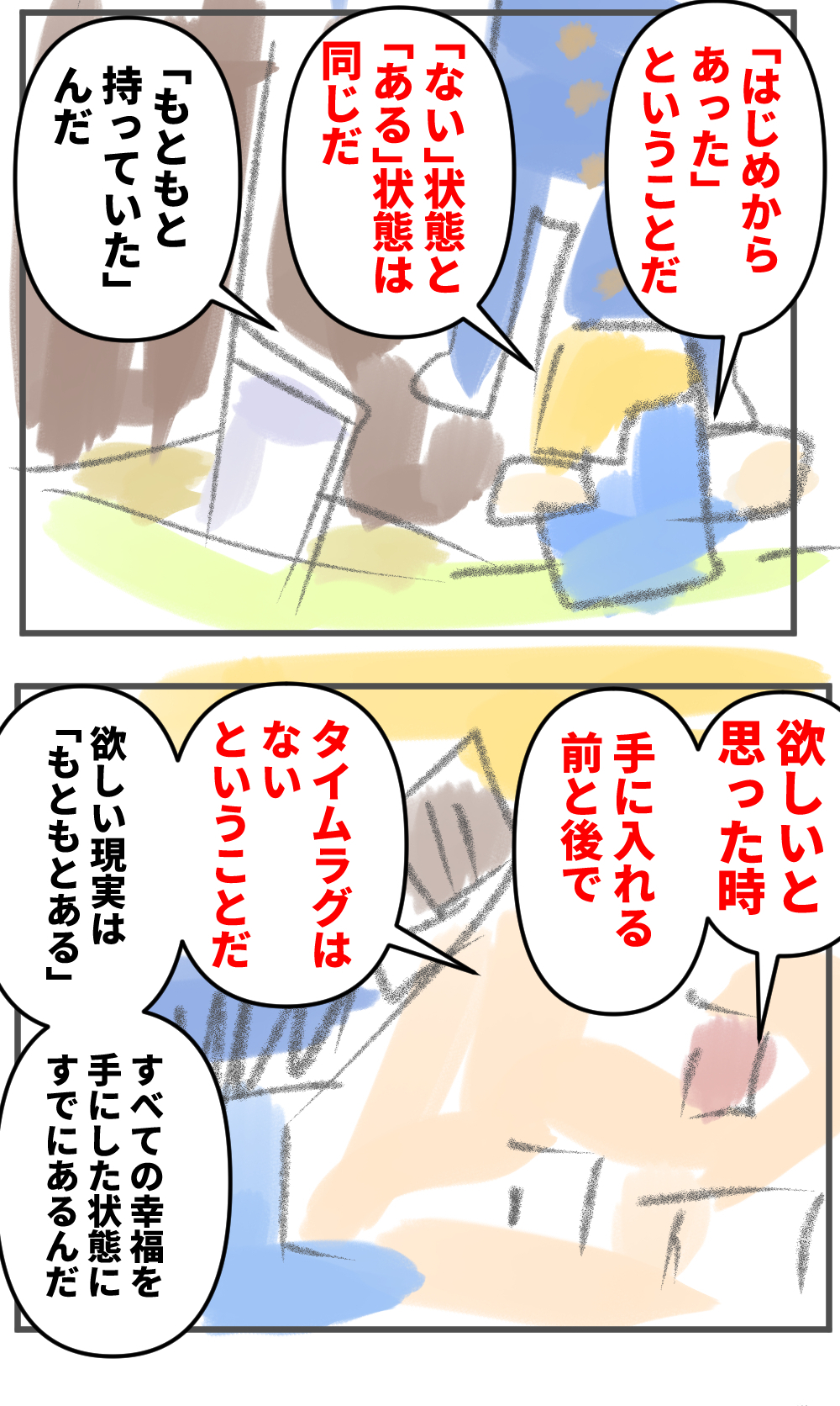 マンガアートによる解放と崩壊