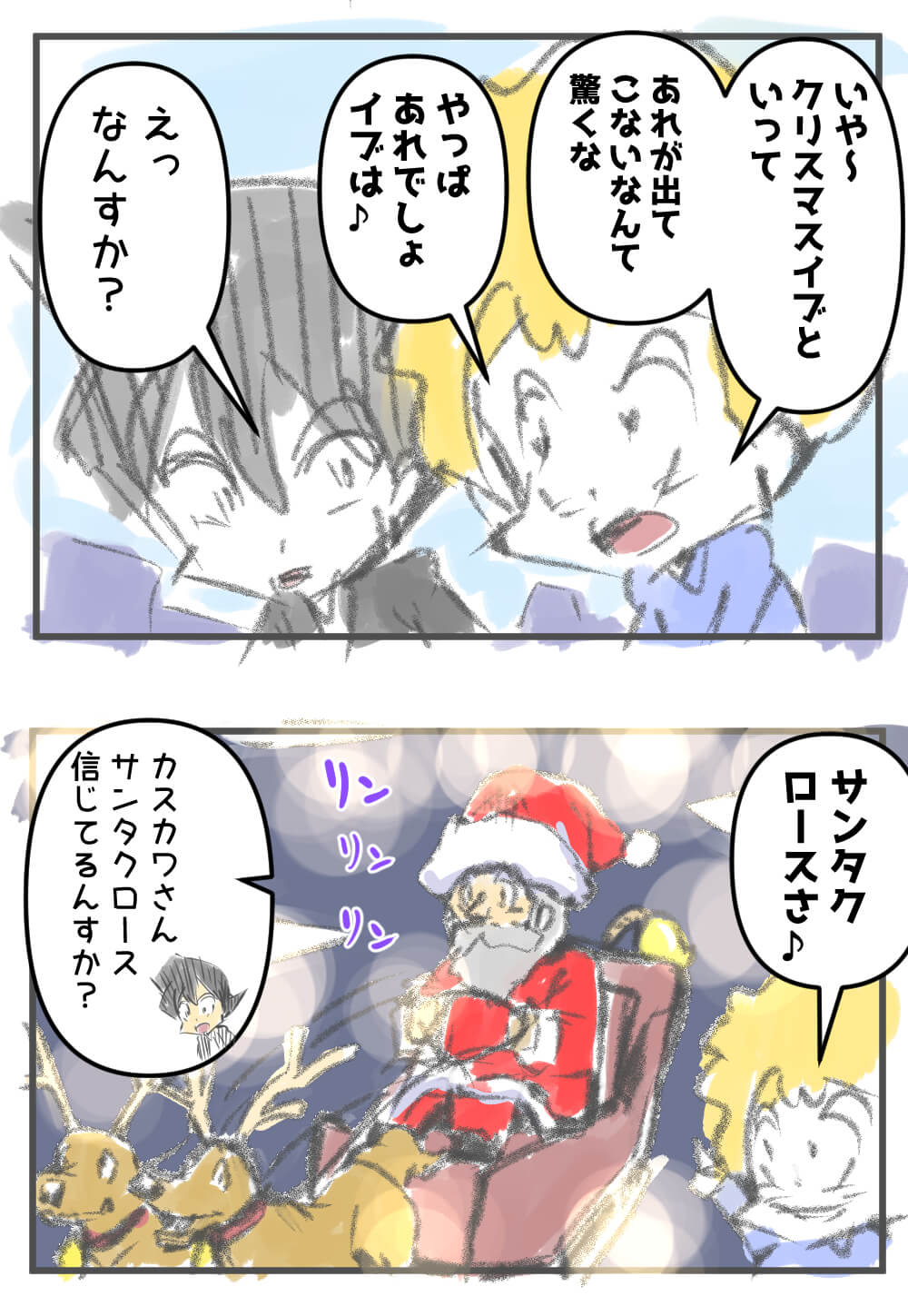 クリスマスイブといえば～597話