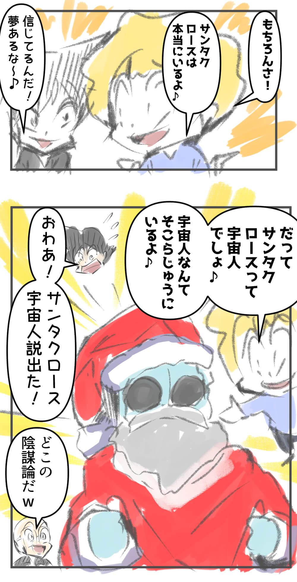 クリスマスイブといえば～597話