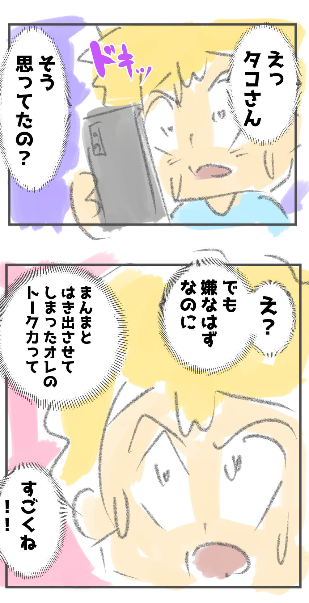 タコさんの反応～600話