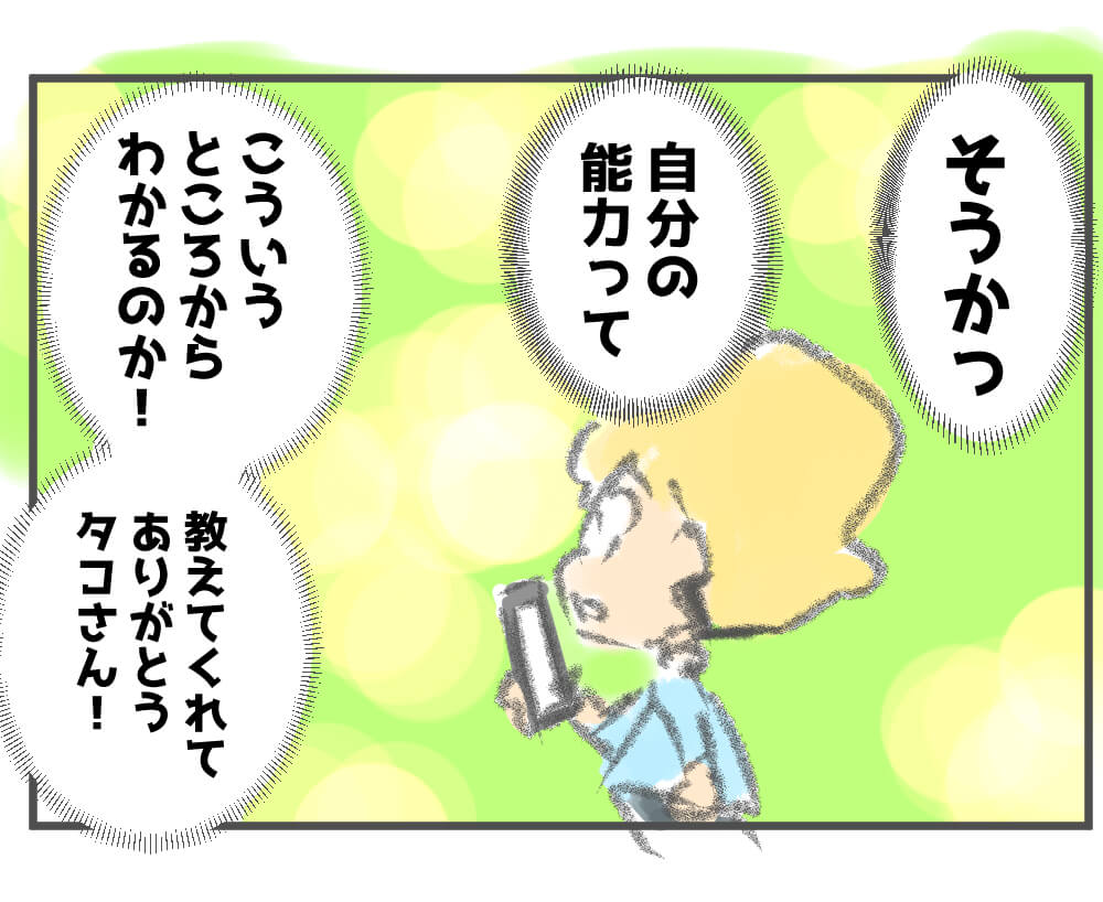 タコさんの反応～600話