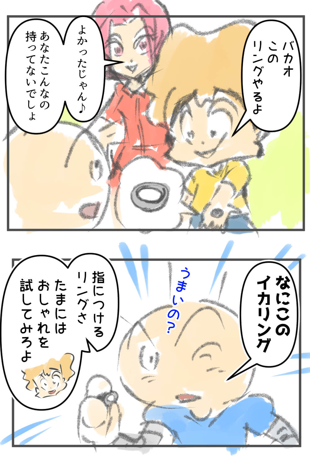 このリングあげる～593話