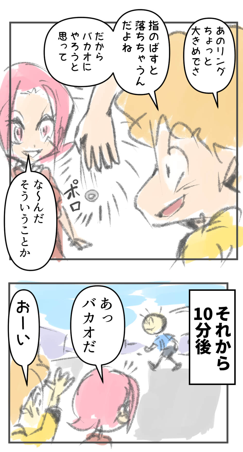 このリングあげる～593話