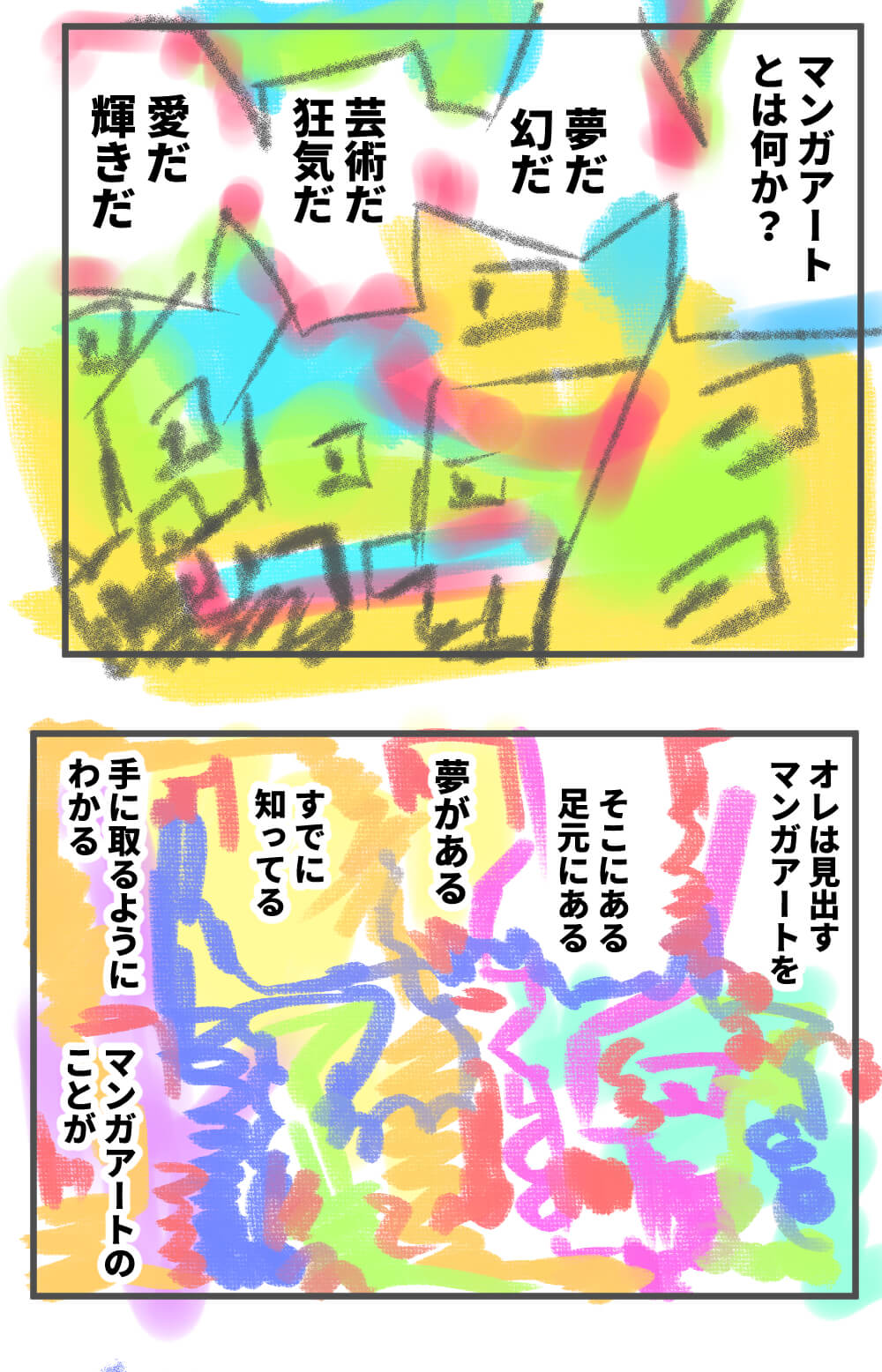 わたしが芸術だ