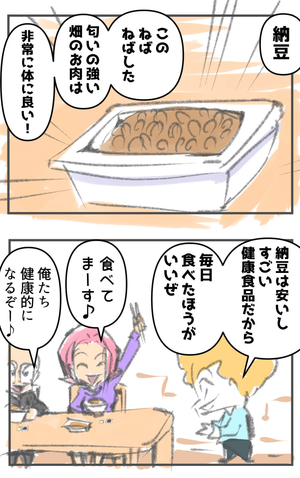 納豆を食べる人たち～599話