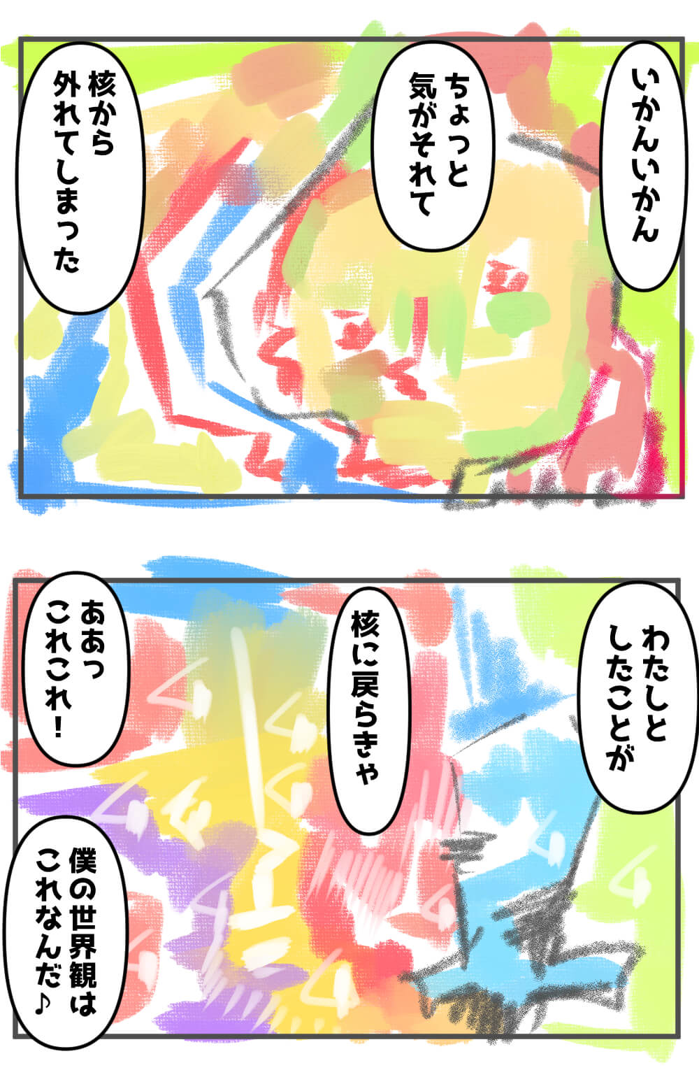 マンガアートたる夢