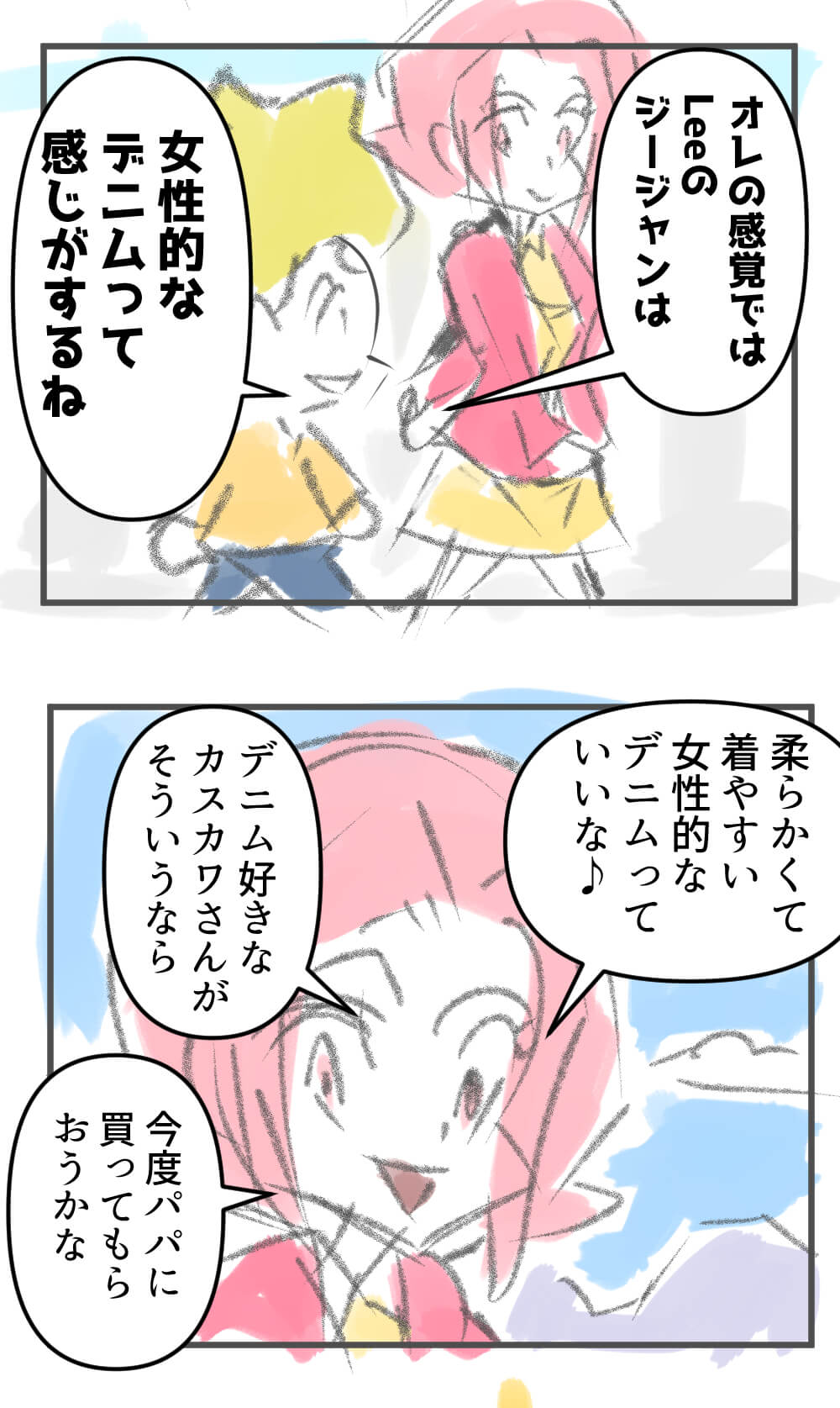 デニムを欲しがる愛野すず～618話