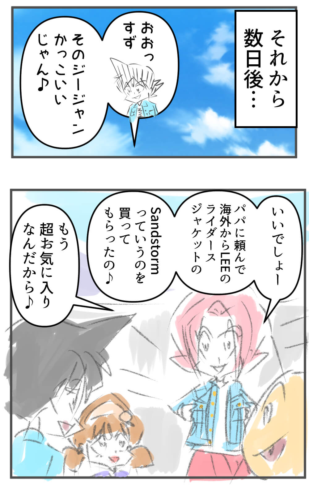 デニムを欲しがる愛野すず～618話