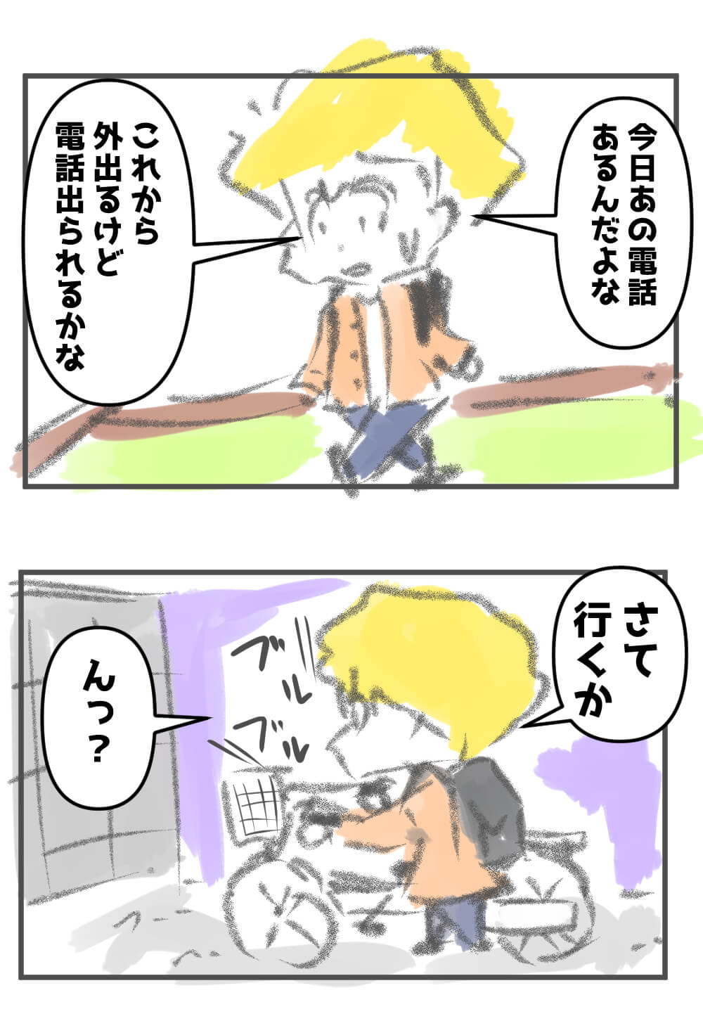 電話とれるかな？