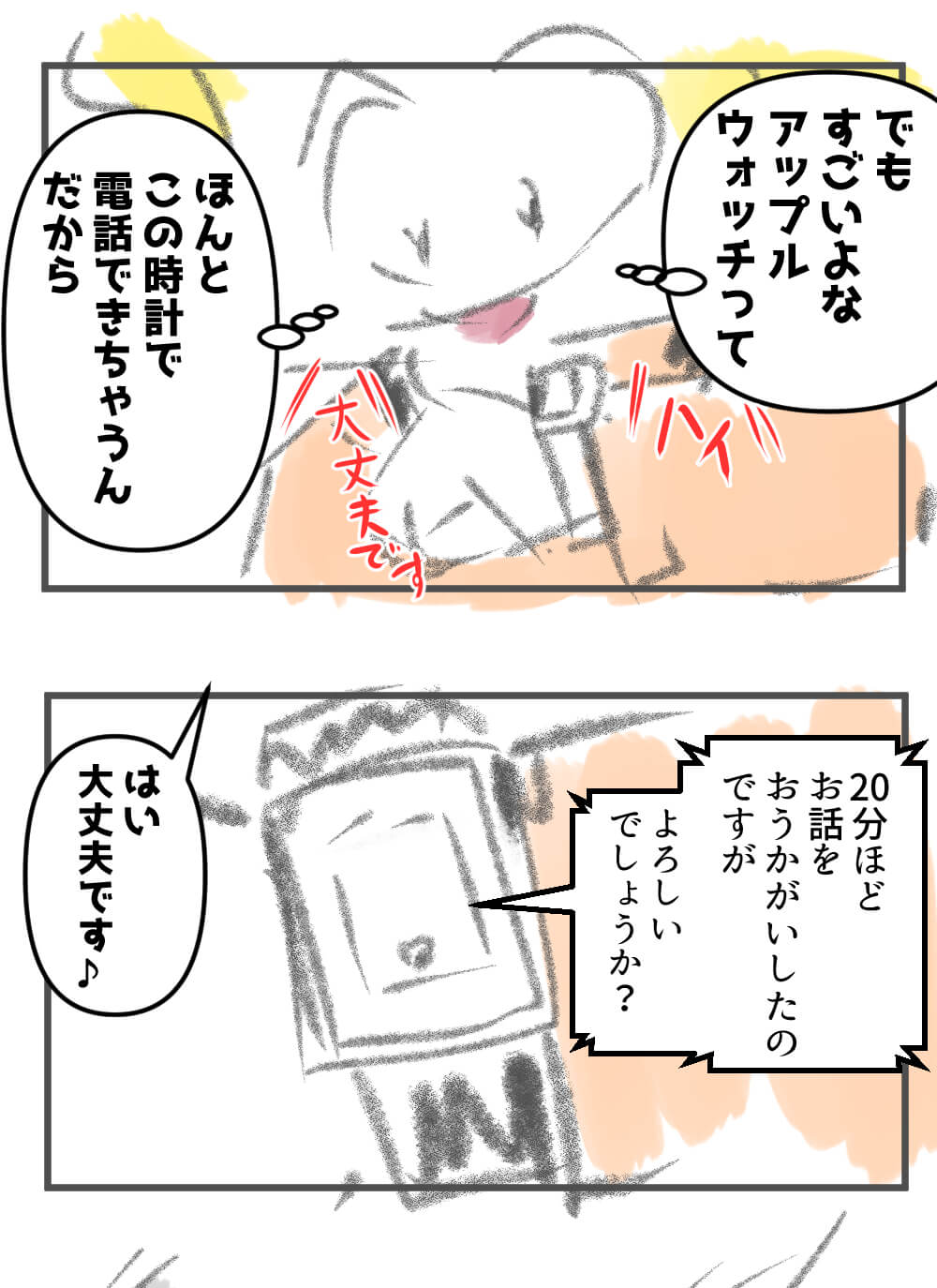 電話とれるかな？