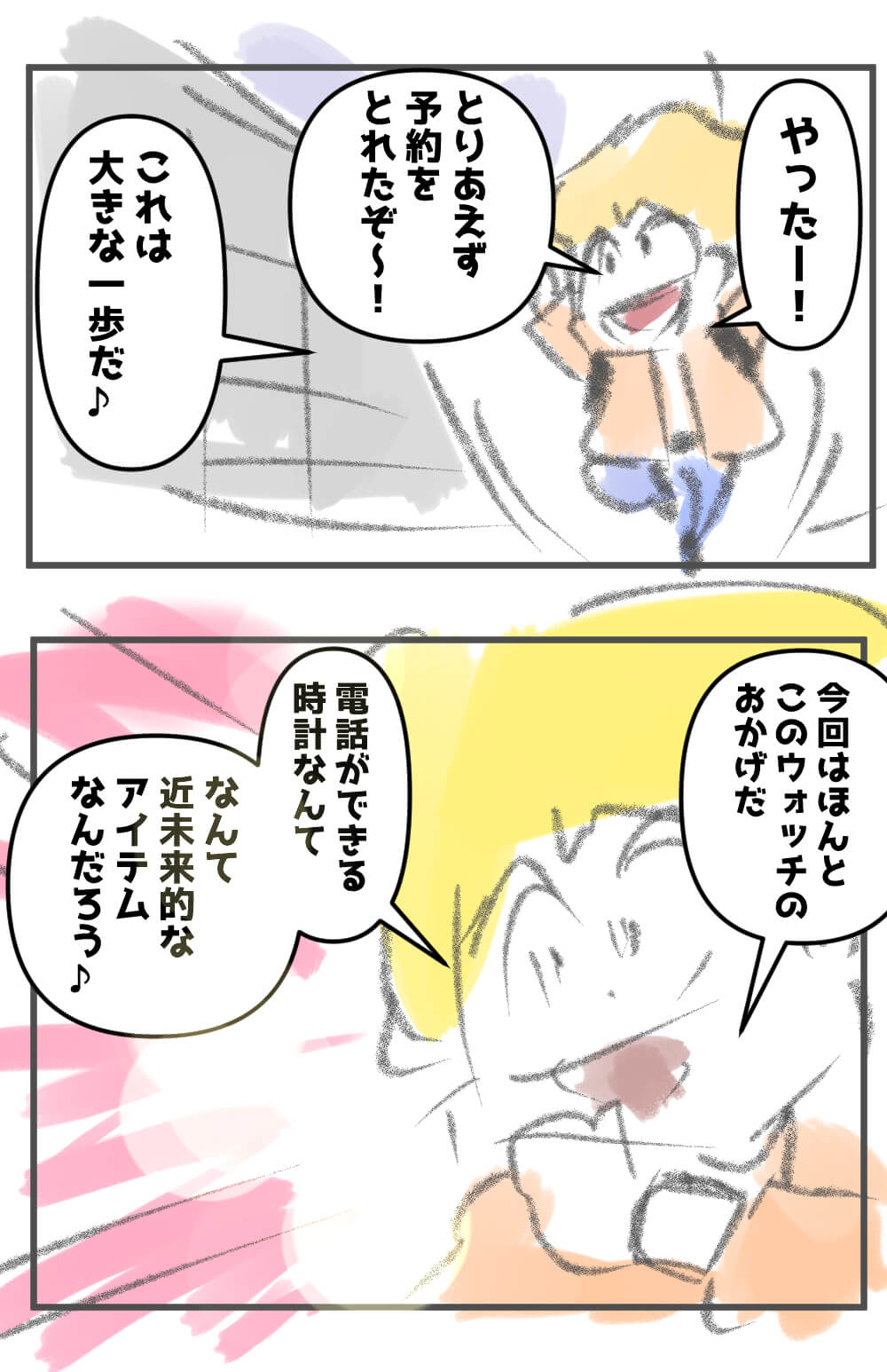 電話とれるかな？