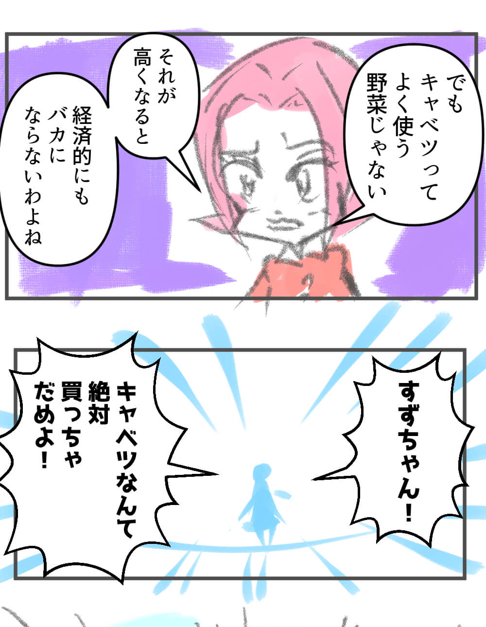 キャベツ,漫画