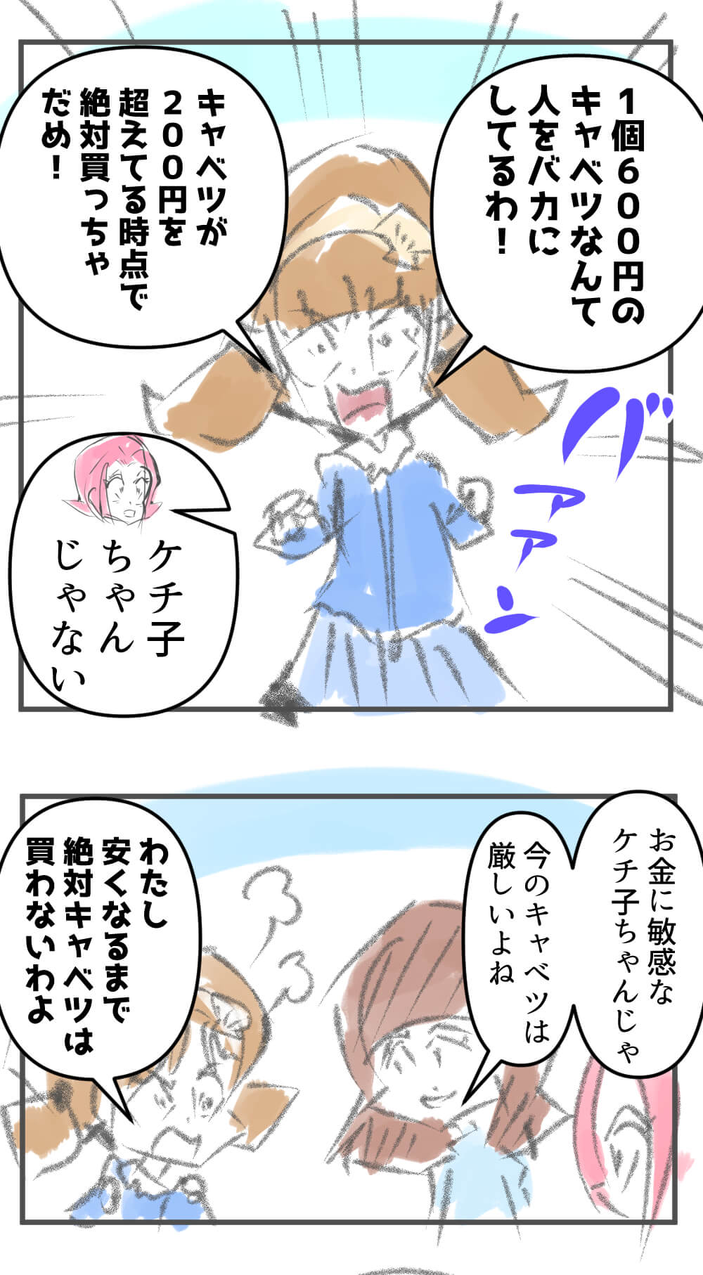 キャベツ,漫画