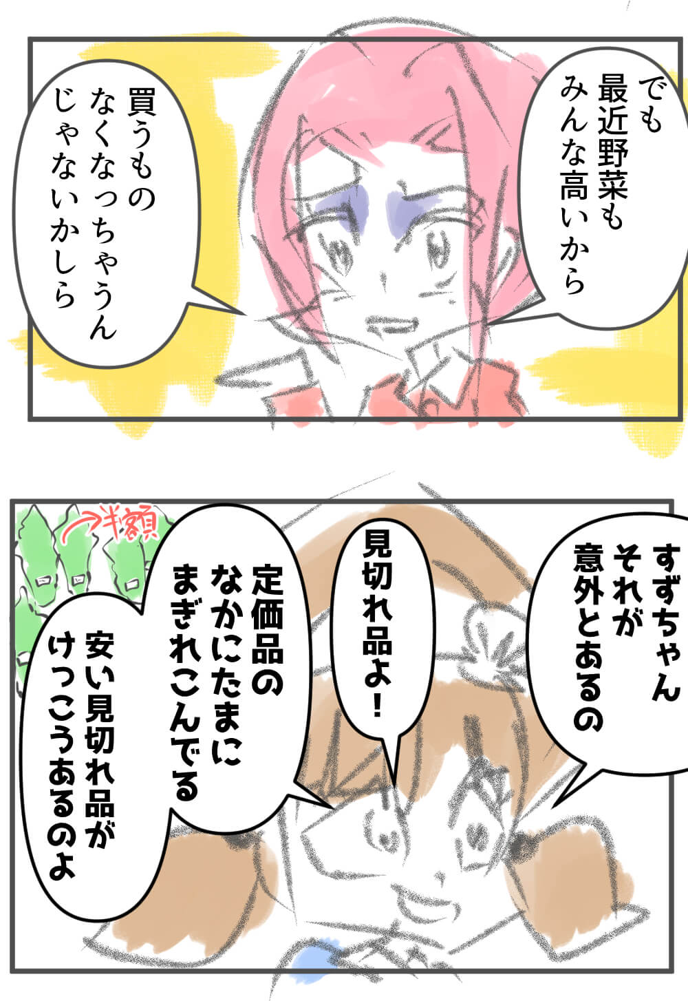 キャベツ,漫画