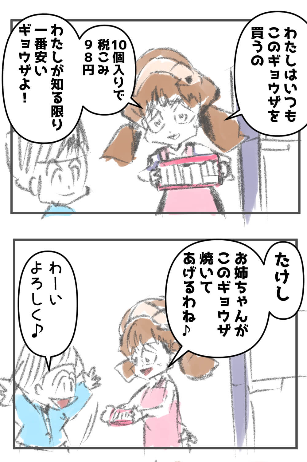 安いギョウザ～614話