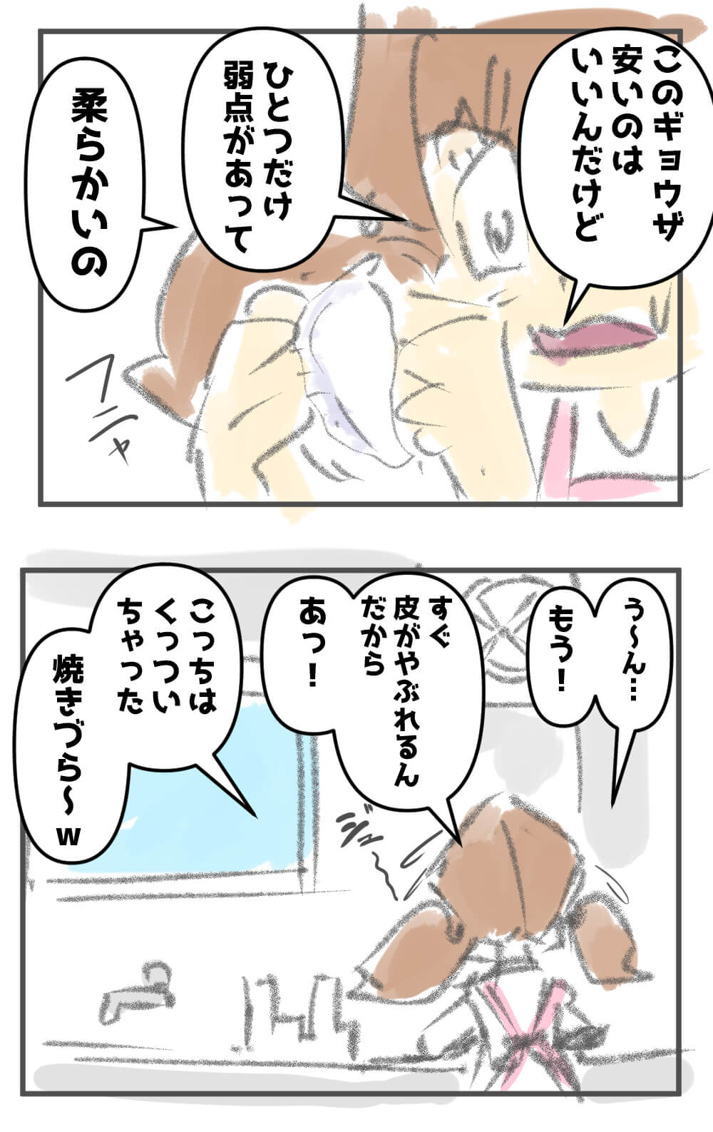 安いギョウザ～614話