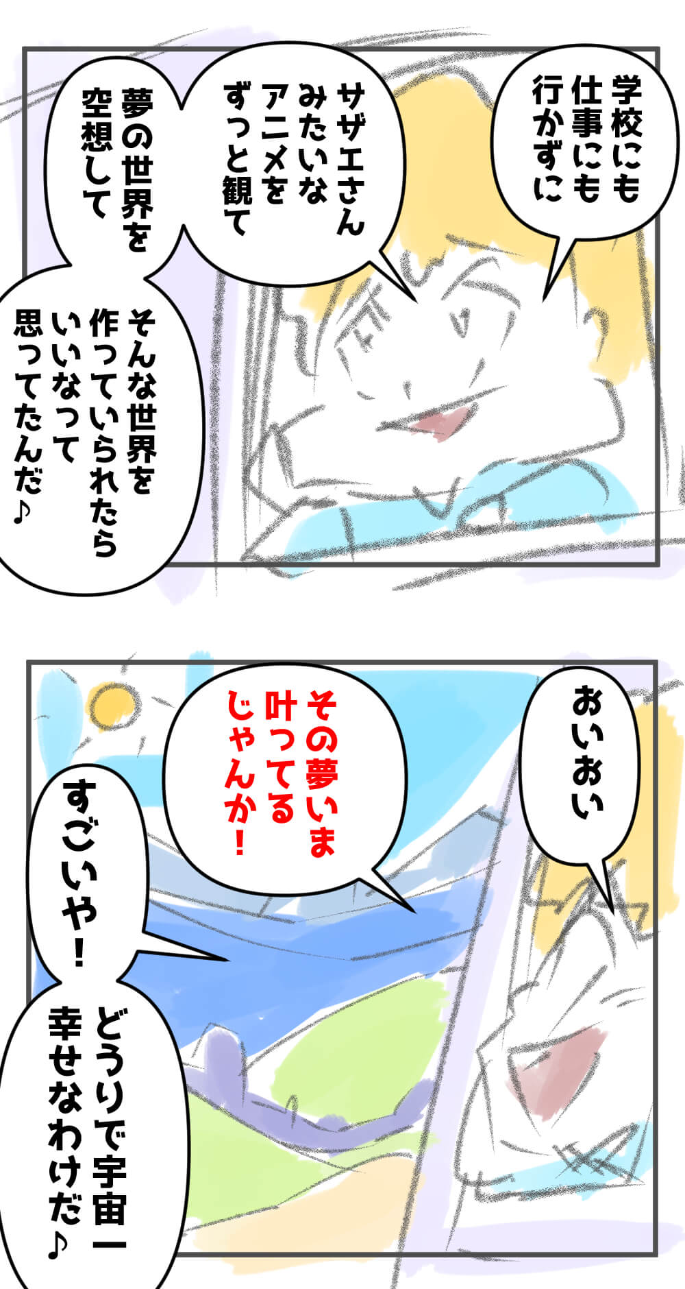 サザエさんって良いなぁ♪