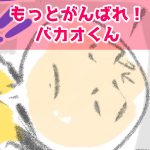 バカオが死んだ！606話