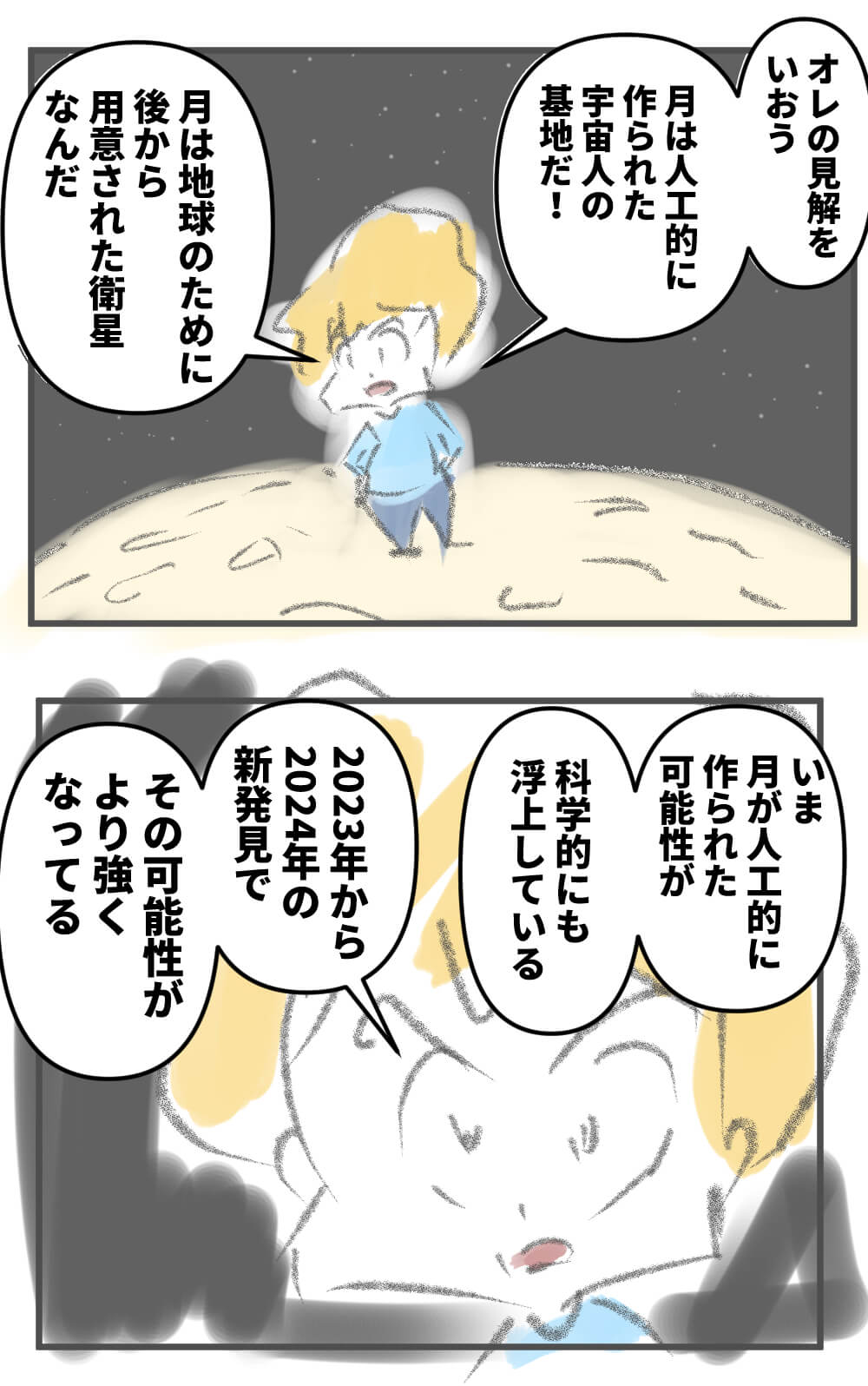 判明しだした月の秘密～605話