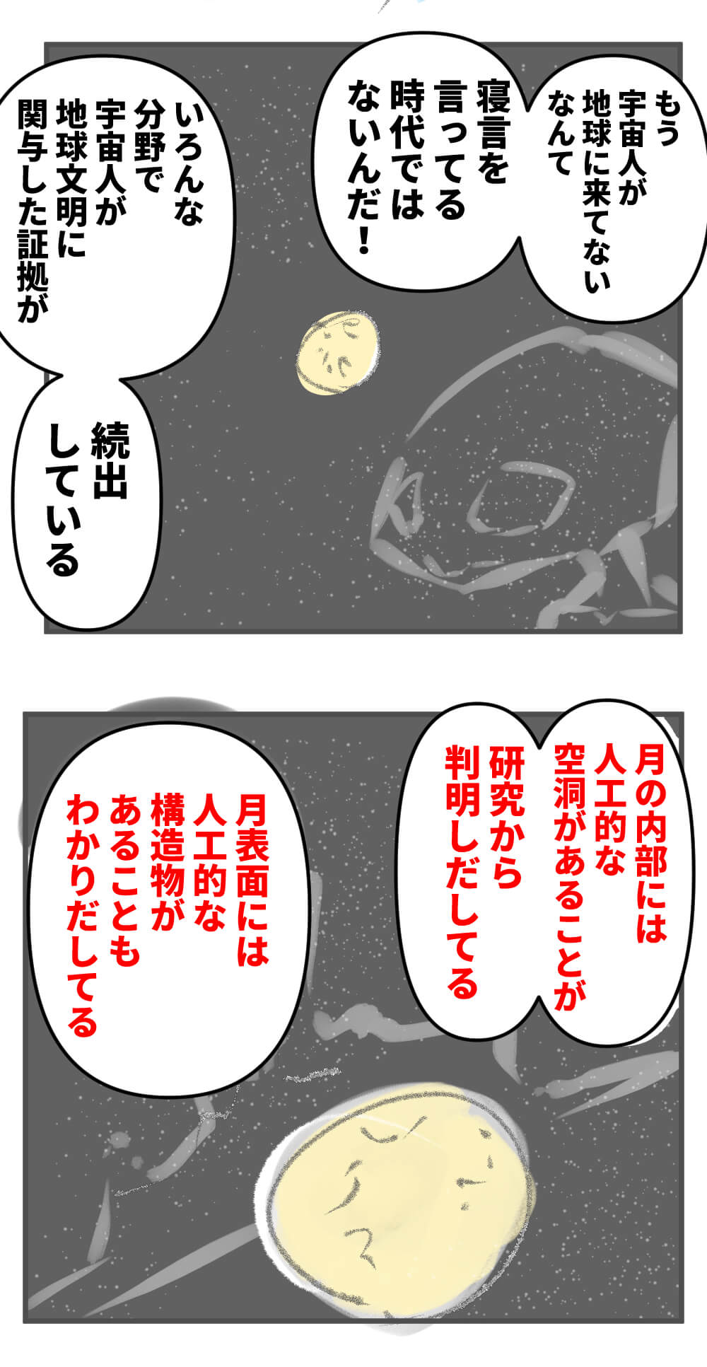 判明しだした月の秘密～605話