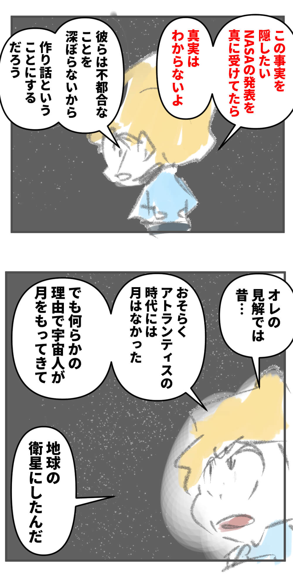 判明しだした月の秘密～605話