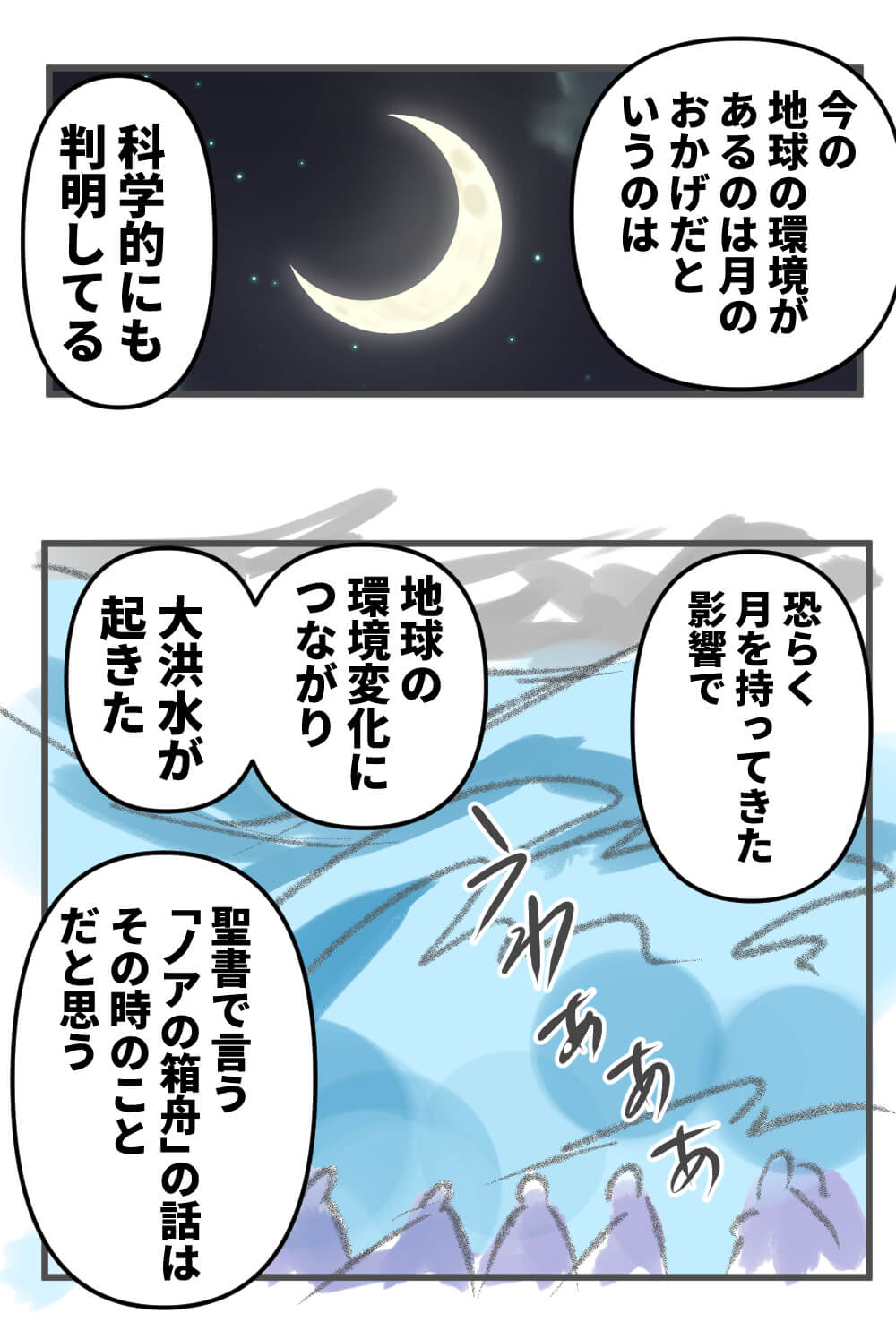 判明しだした月の秘密～605話