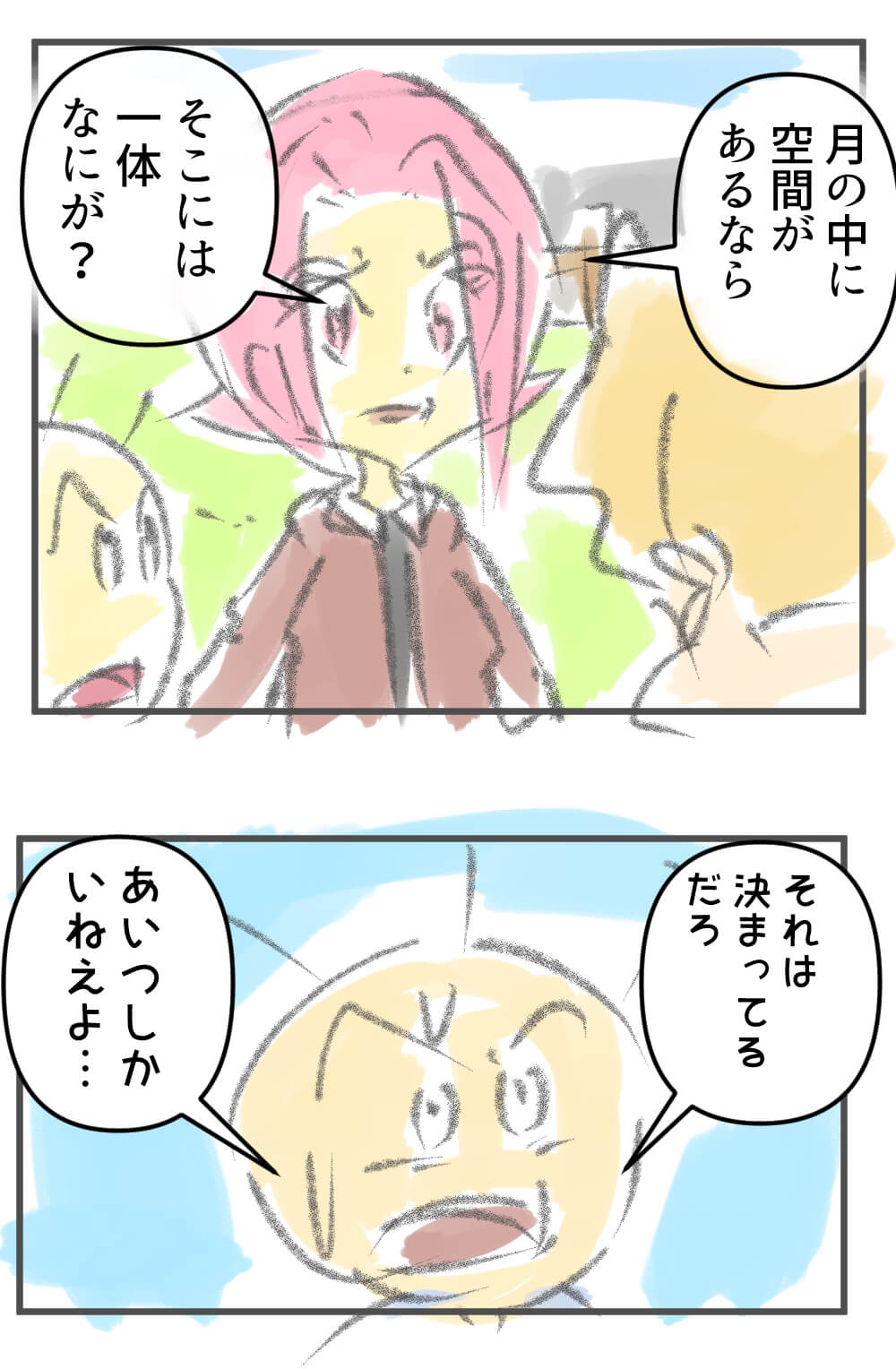 判明しだした月の秘密～605話