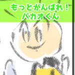 バカオと改札口を通ります～626話