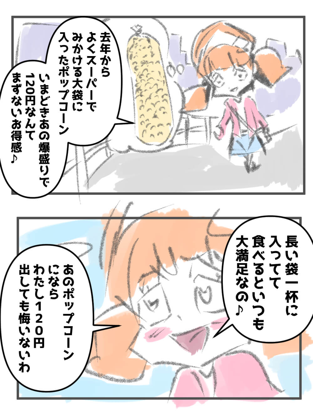 ポップコーン,漫画