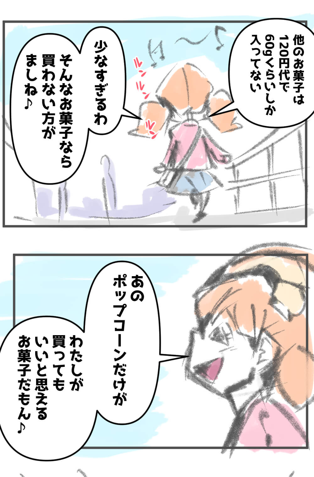 ポップコーン,漫画