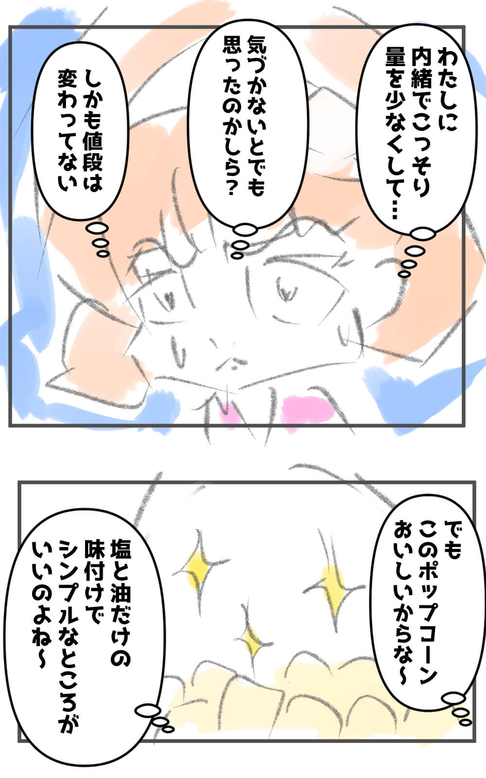 ポップコーン,漫画